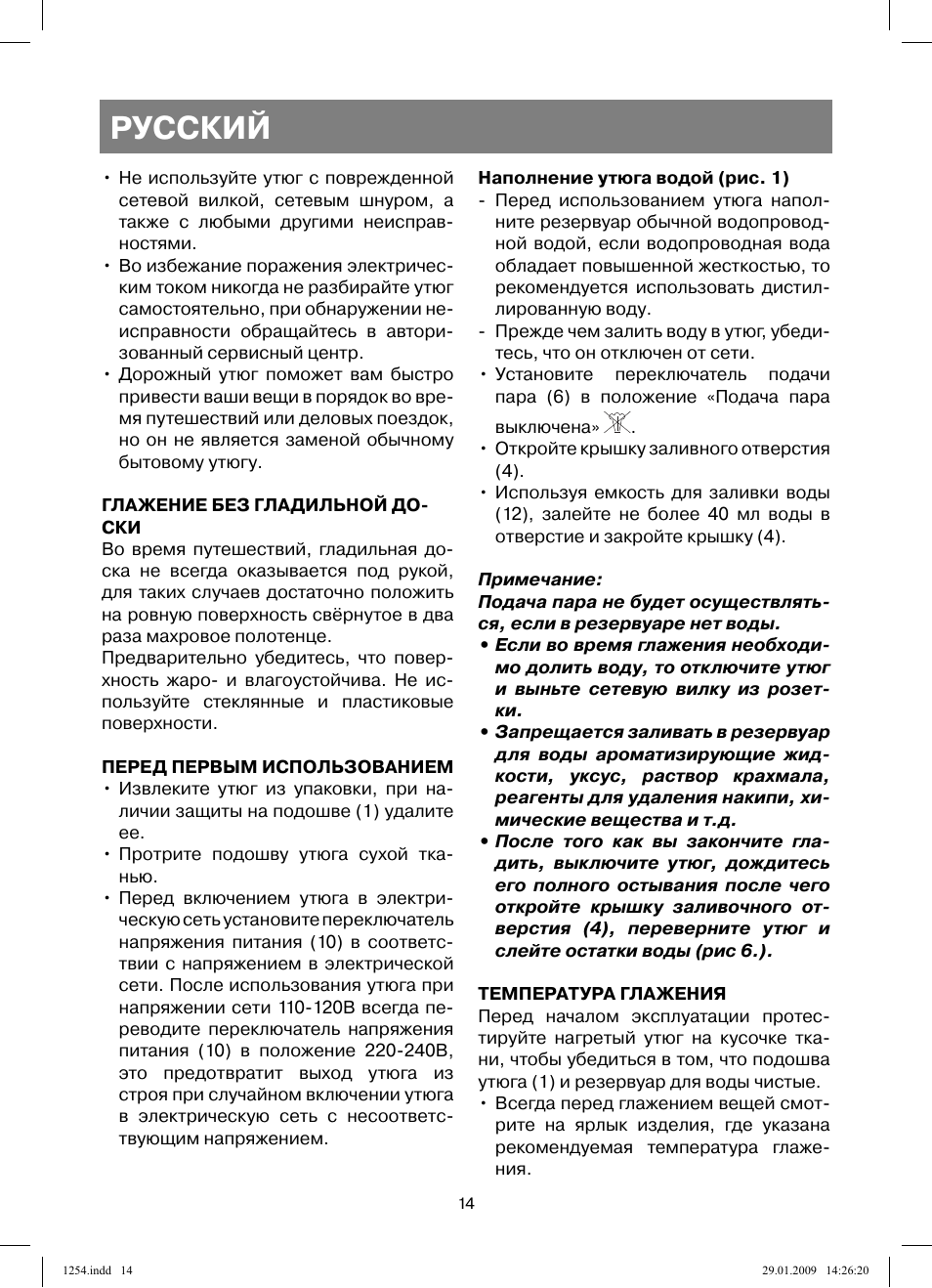 Русский | Vitek VT-1254 User Manual | Page 14 / 48