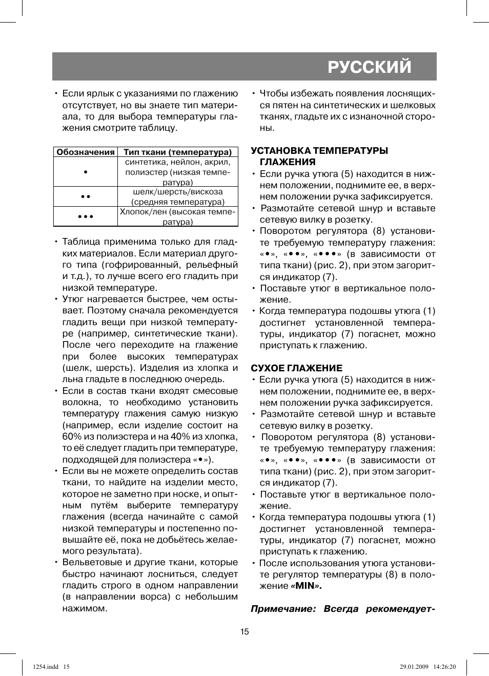 Русский | Vitek VT-1254 User Manual | Page 15 / 48