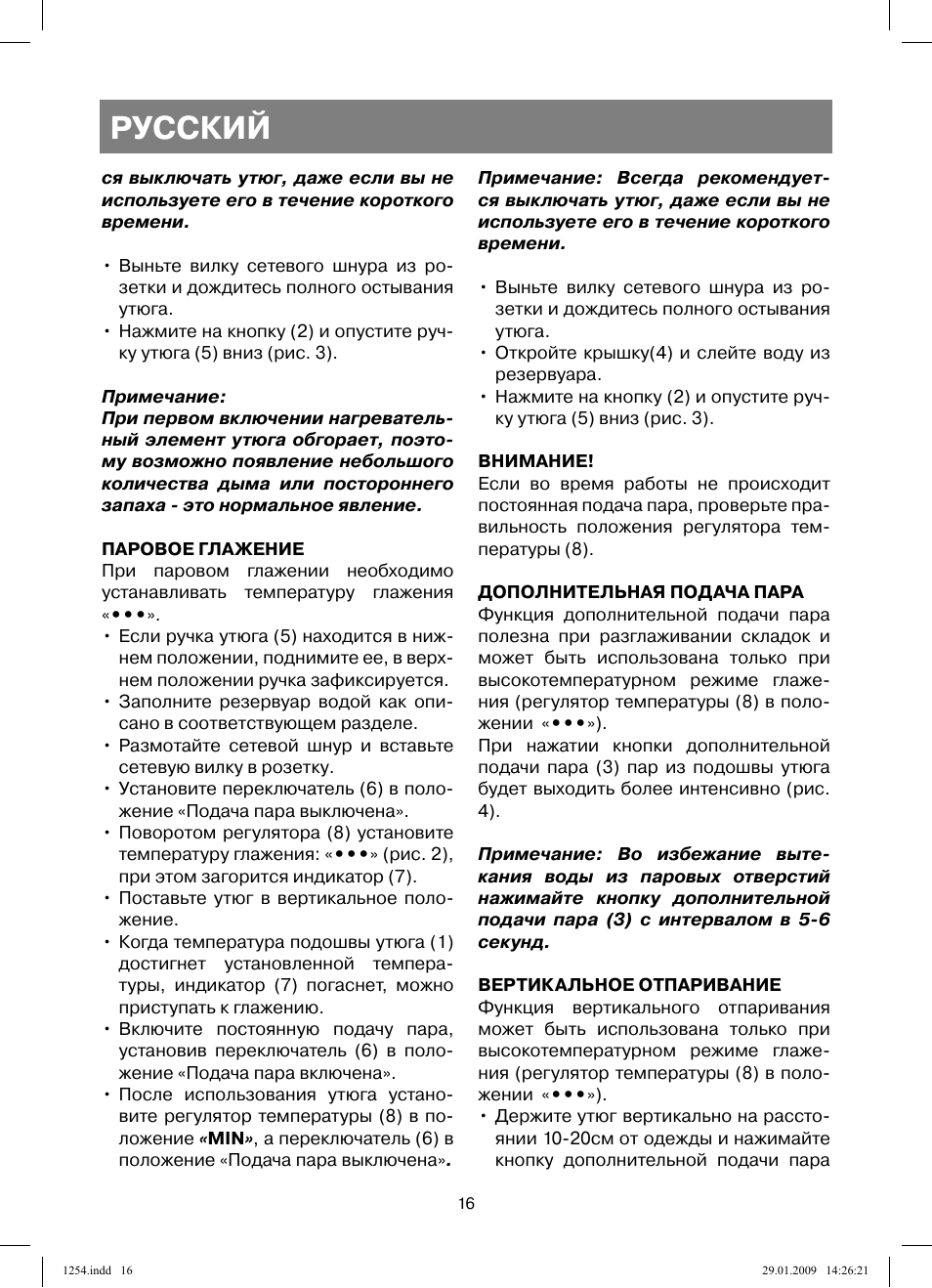 Русский | Vitek VT-1254 User Manual | Page 16 / 48