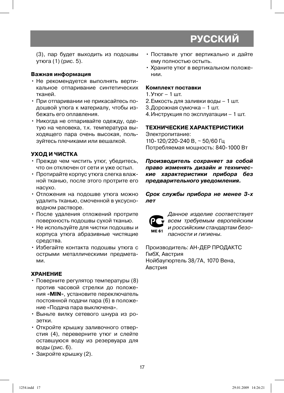 Русский | Vitek VT-1254 User Manual | Page 17 / 48