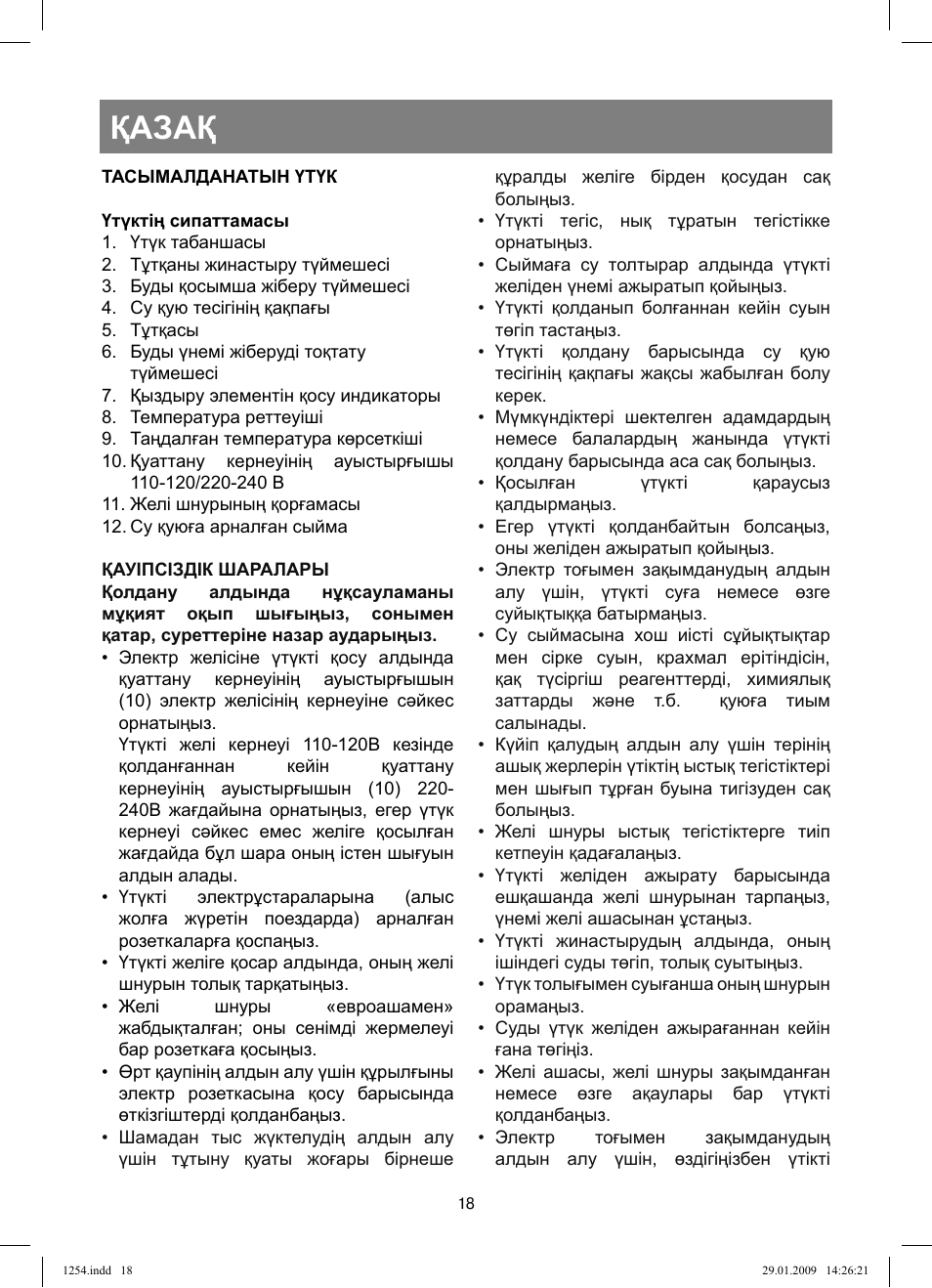 Қазақ | Vitek VT-1254 User Manual | Page 18 / 48