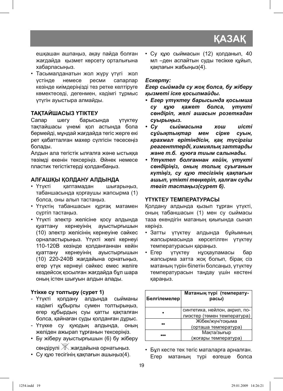 Қазақ | Vitek VT-1254 User Manual | Page 19 / 48