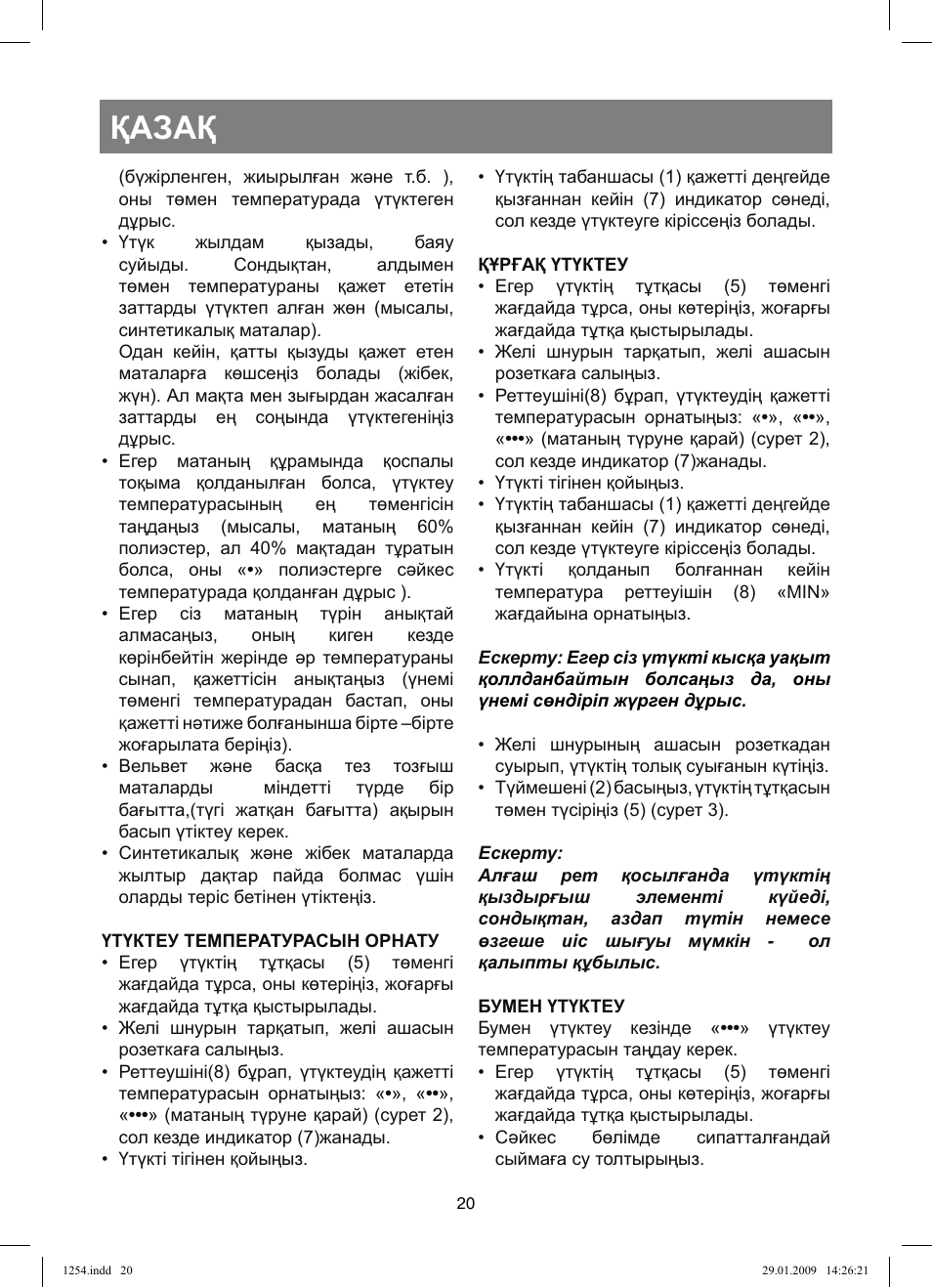 Қазақ | Vitek VT-1254 User Manual | Page 20 / 48