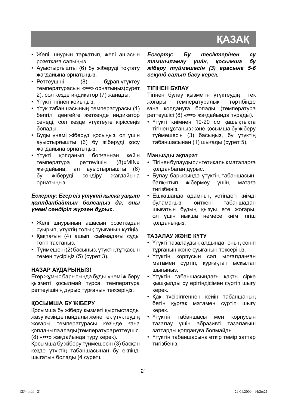 Қазақ | Vitek VT-1254 User Manual | Page 21 / 48