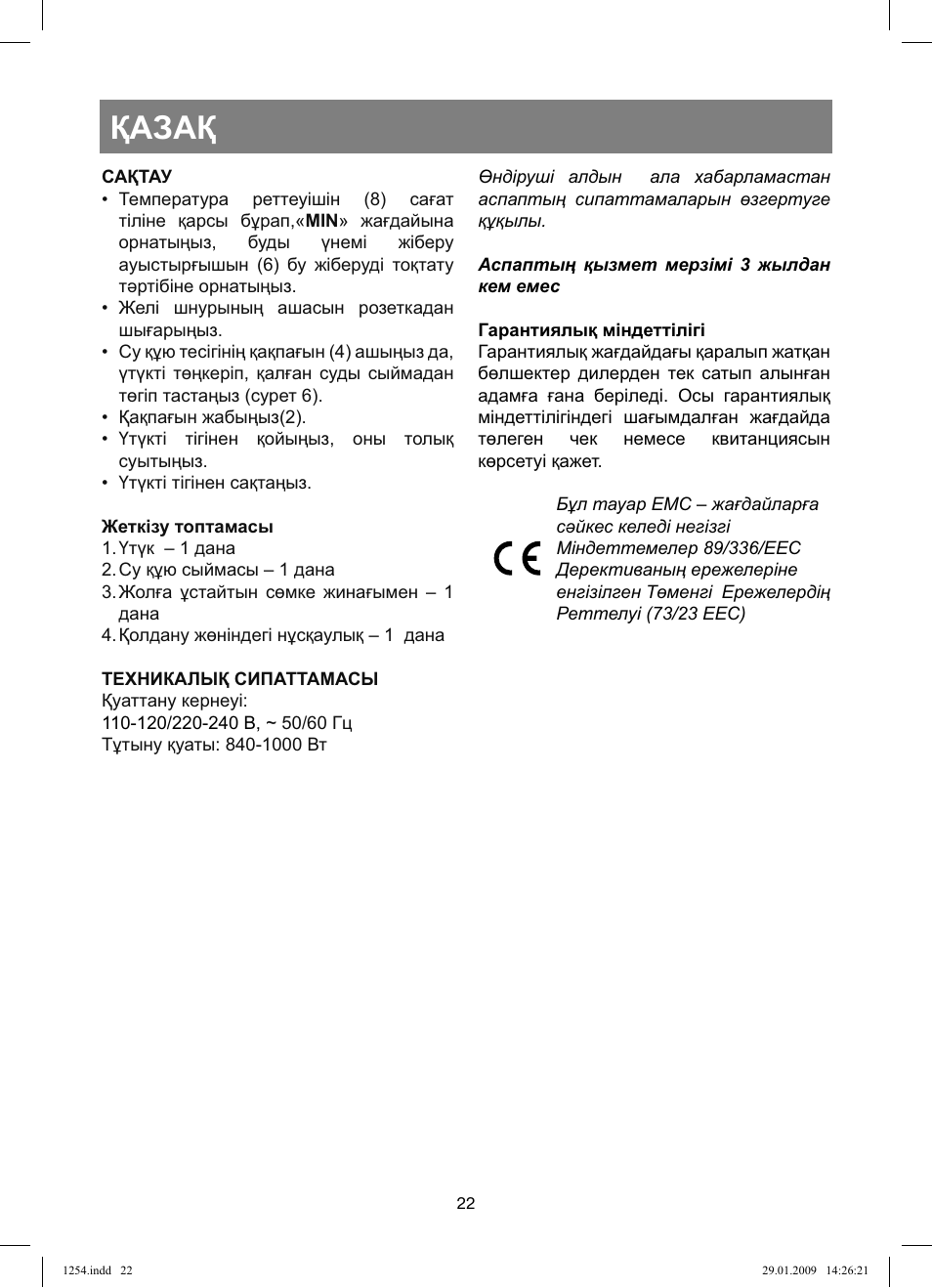 Қазақ | Vitek VT-1254 User Manual | Page 22 / 48