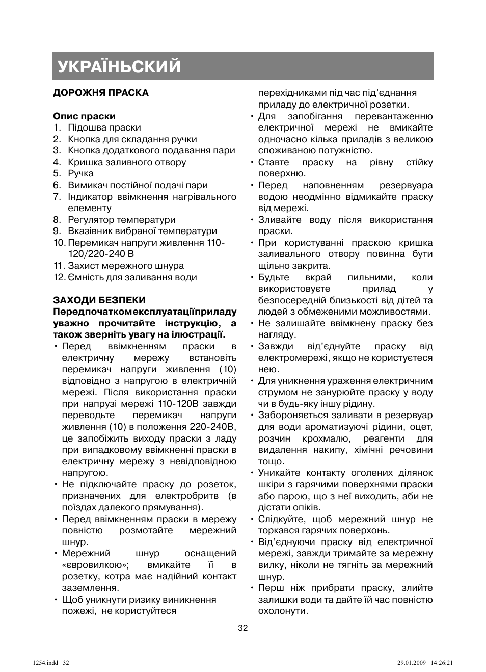 Україньский | Vitek VT-1254 User Manual | Page 32 / 48