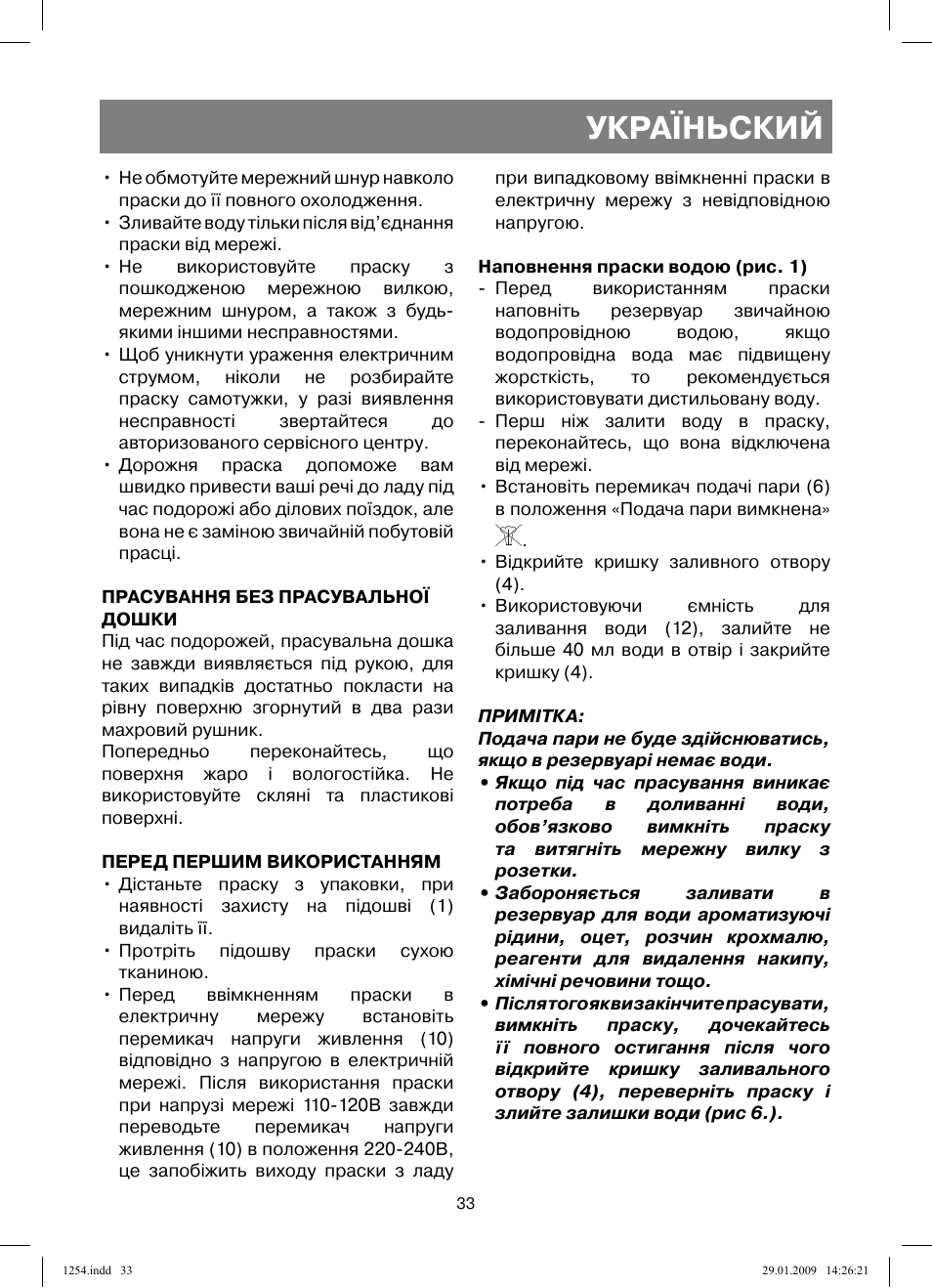 Україньский | Vitek VT-1254 User Manual | Page 33 / 48