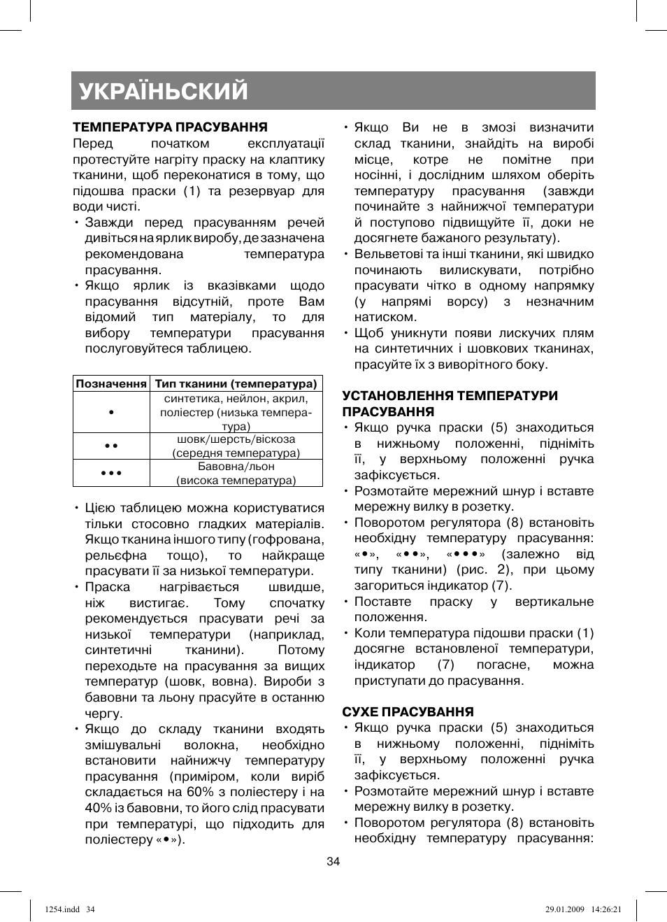 Україньский | Vitek VT-1254 User Manual | Page 34 / 48