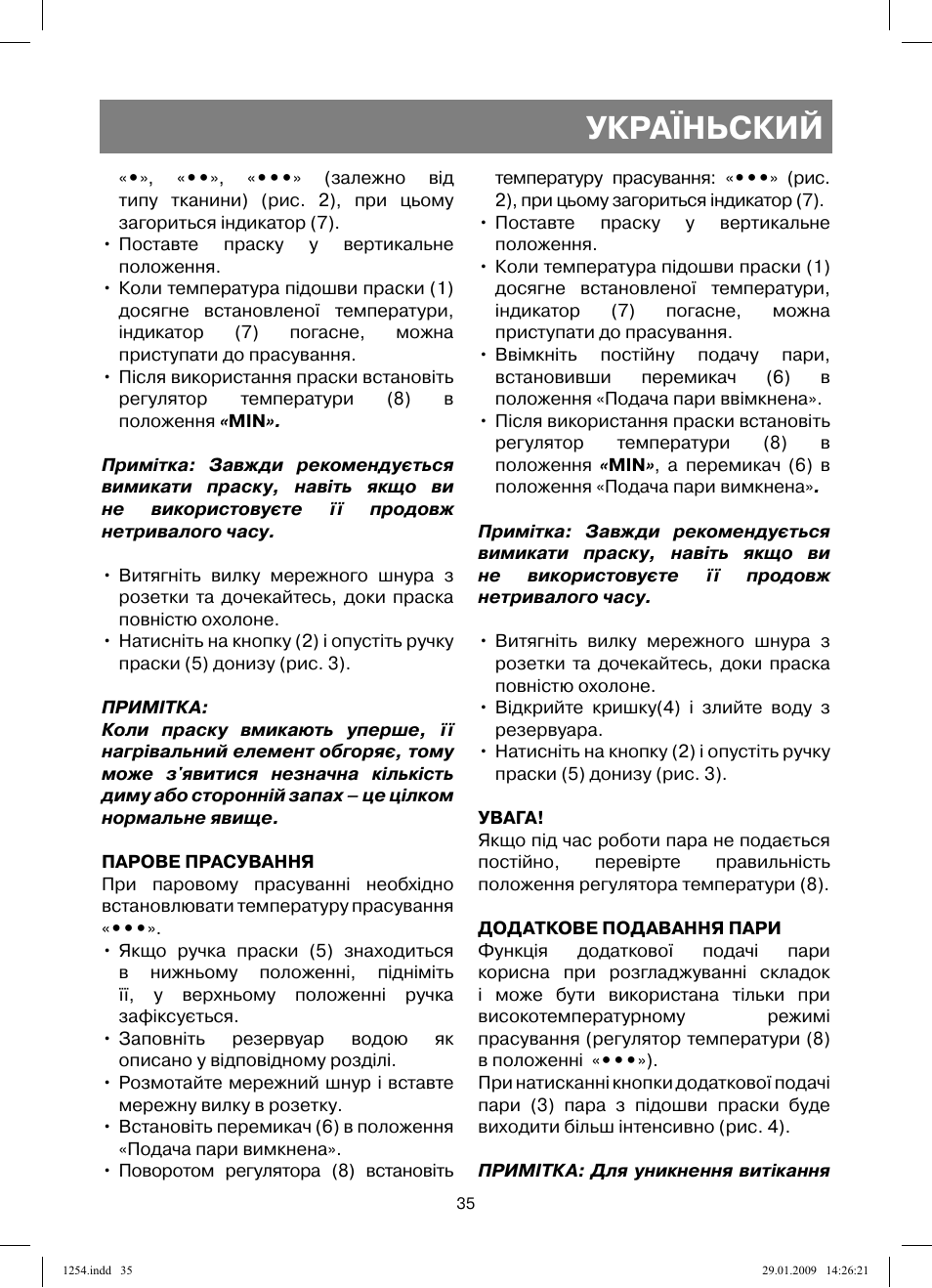 Україньский | Vitek VT-1254 User Manual | Page 35 / 48