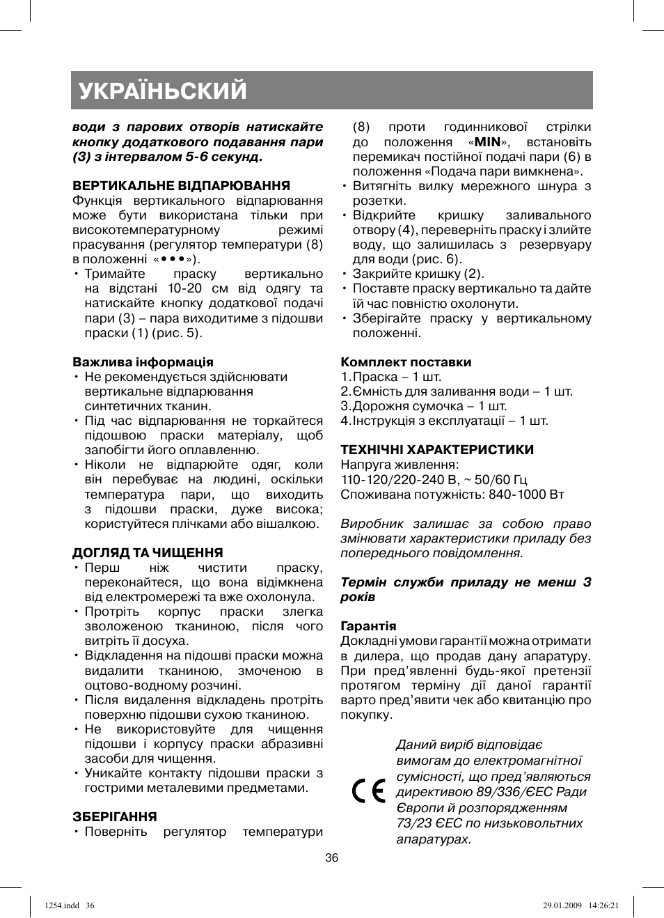 Україньский | Vitek VT-1254 User Manual | Page 36 / 48