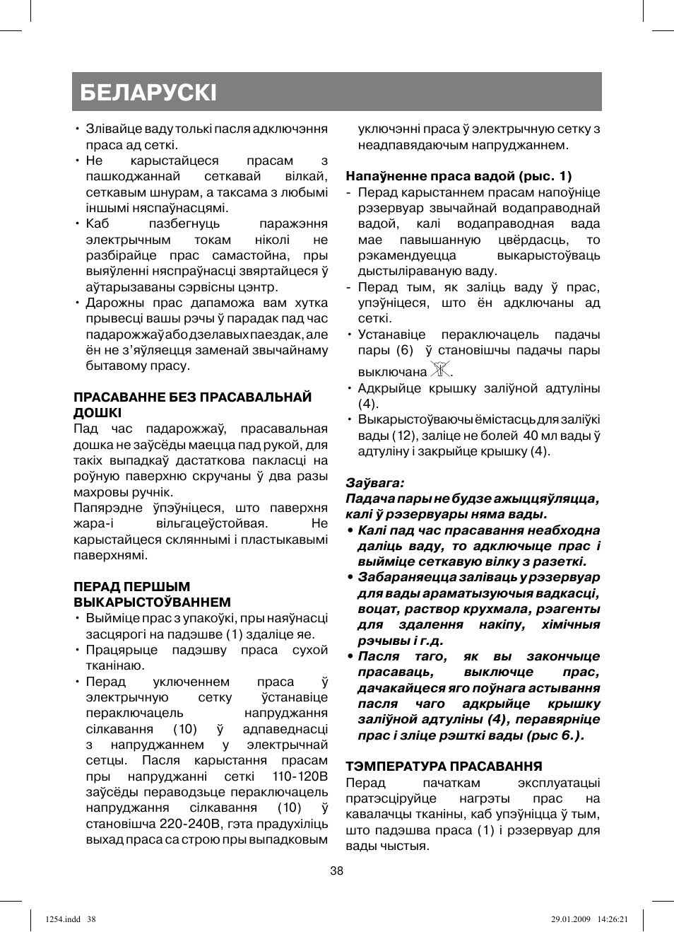 Беларускi | Vitek VT-1254 User Manual | Page 38 / 48