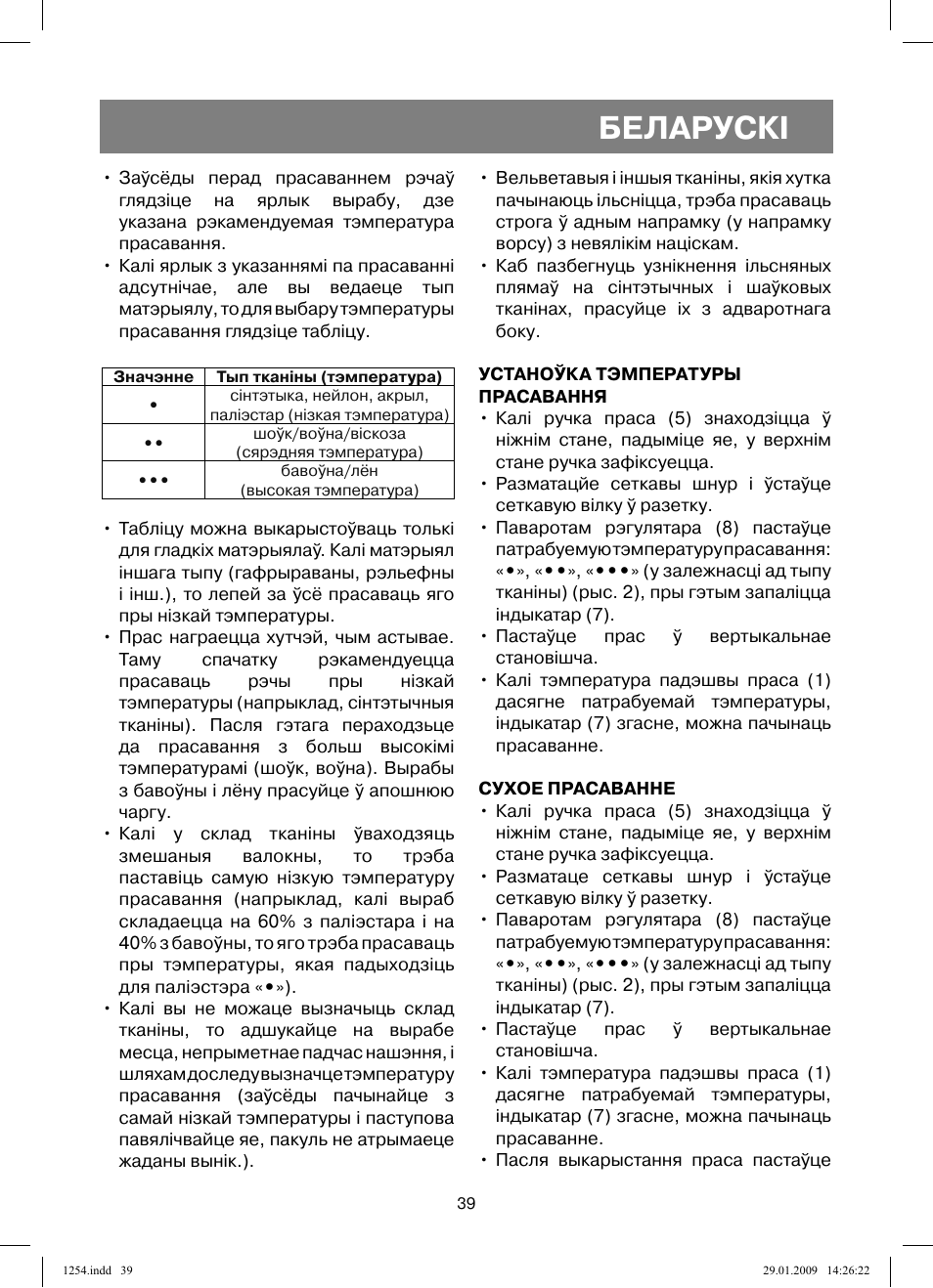 Беларускi | Vitek VT-1254 User Manual | Page 39 / 48