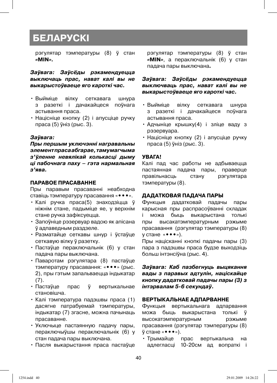 Беларускi | Vitek VT-1254 User Manual | Page 40 / 48