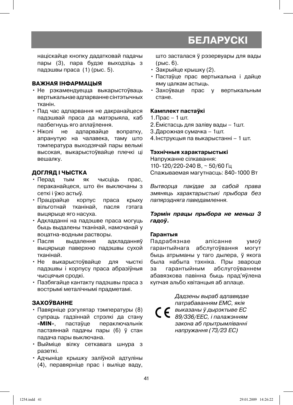 Беларускi | Vitek VT-1254 User Manual | Page 41 / 48