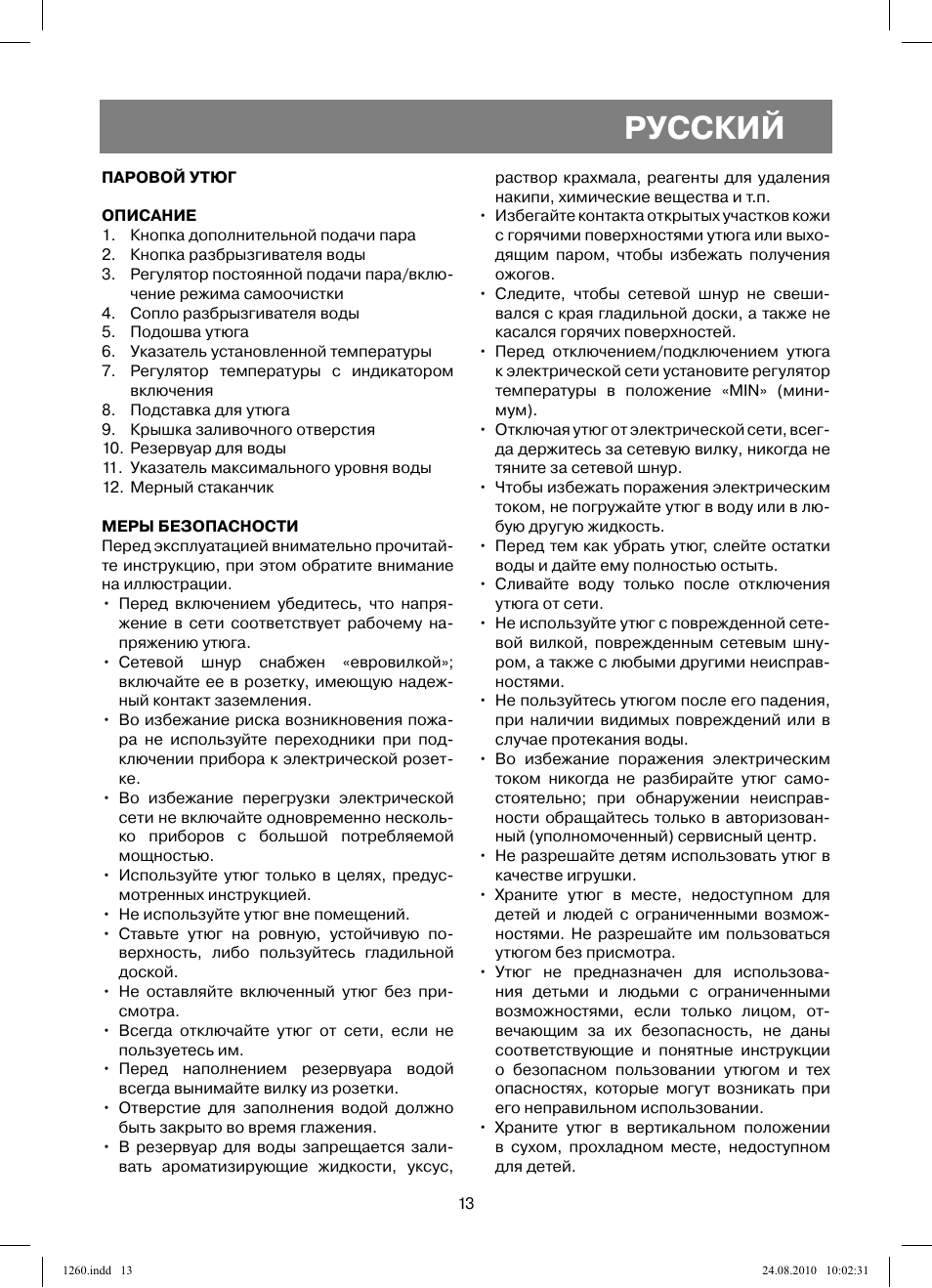 Русский | Vitek VT-1260 User Manual | Page 13 / 48