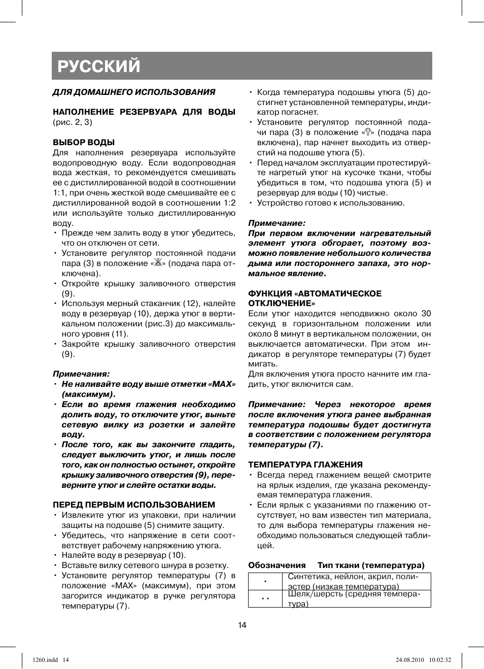 Русский | Vitek VT-1260 User Manual | Page 14 / 48
