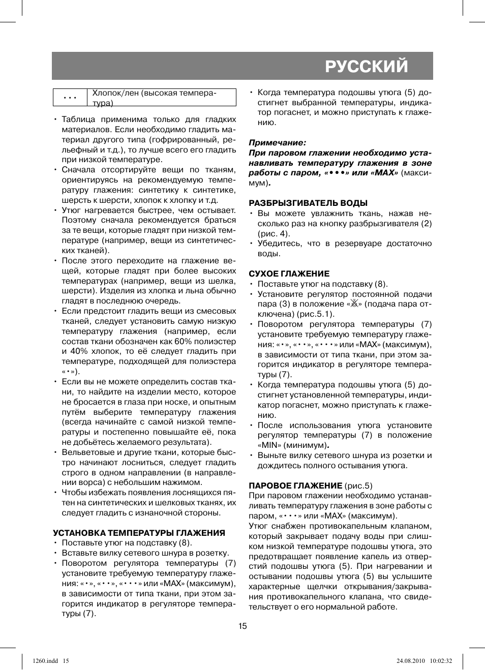 Русский | Vitek VT-1260 User Manual | Page 15 / 48