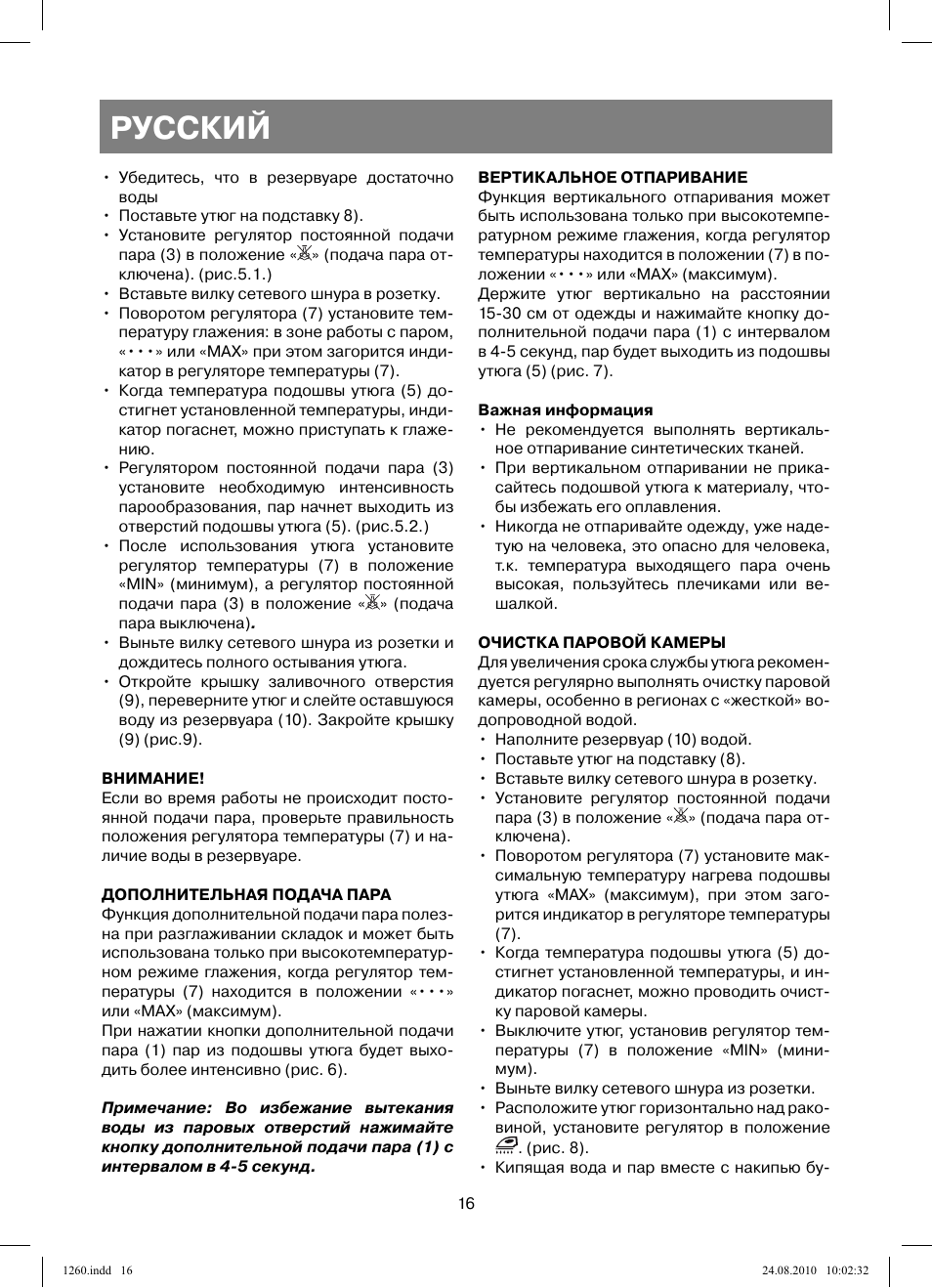 Русский | Vitek VT-1260 User Manual | Page 16 / 48
