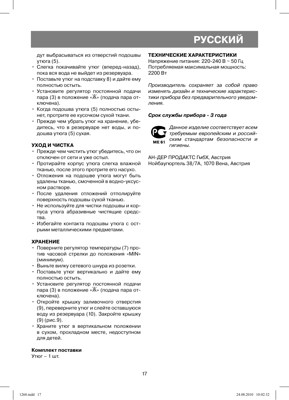 Русский | Vitek VT-1260 User Manual | Page 17 / 48