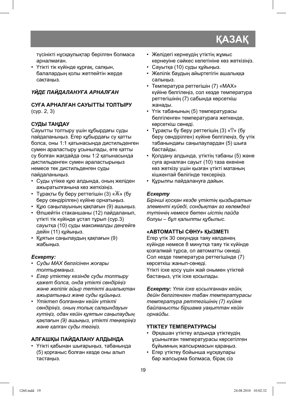 Қазақ | Vitek VT-1260 User Manual | Page 19 / 48