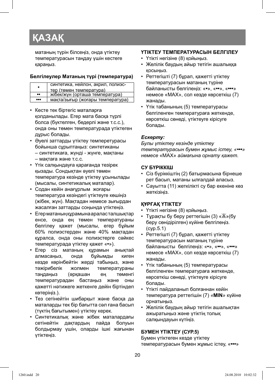 Қазақ | Vitek VT-1260 User Manual | Page 20 / 48