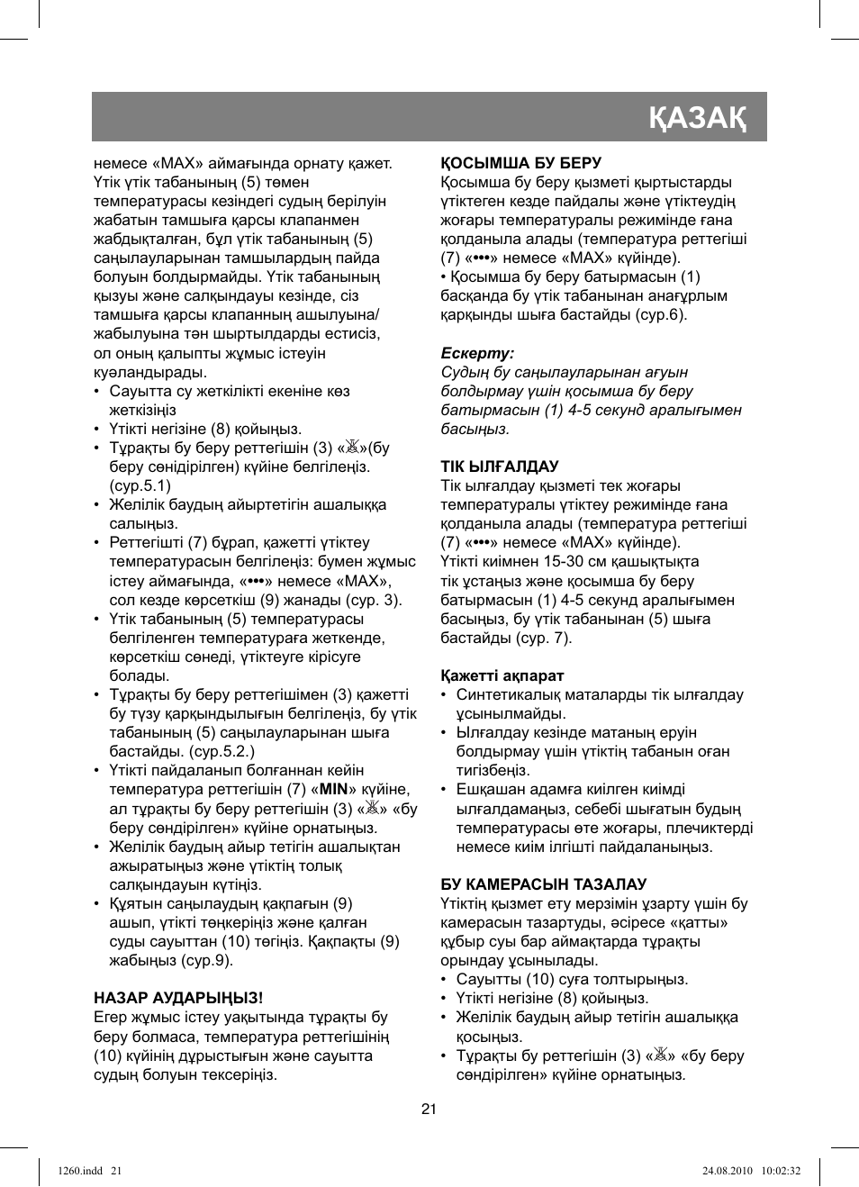 Қазақ | Vitek VT-1260 User Manual | Page 21 / 48