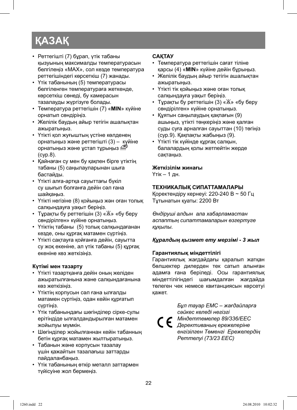 Қазақ | Vitek VT-1260 User Manual | Page 22 / 48