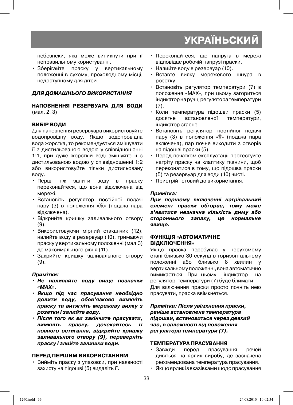 Україньский | Vitek VT-1260 User Manual | Page 33 / 48