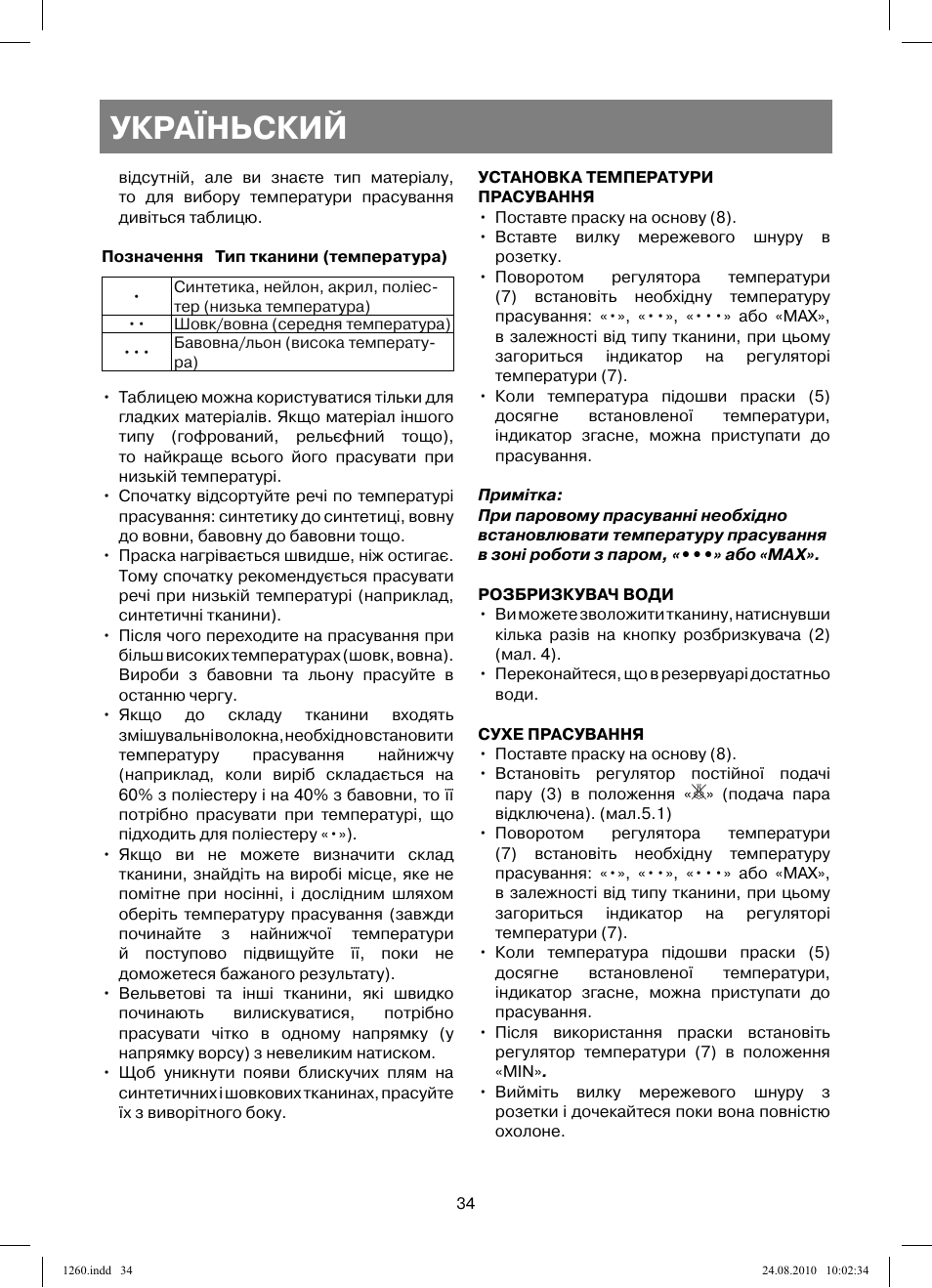Україньский | Vitek VT-1260 User Manual | Page 34 / 48
