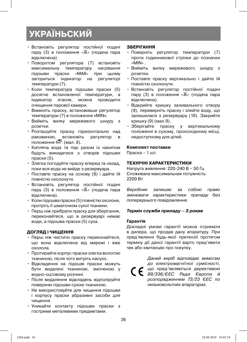 Україньский | Vitek VT-1260 User Manual | Page 36 / 48