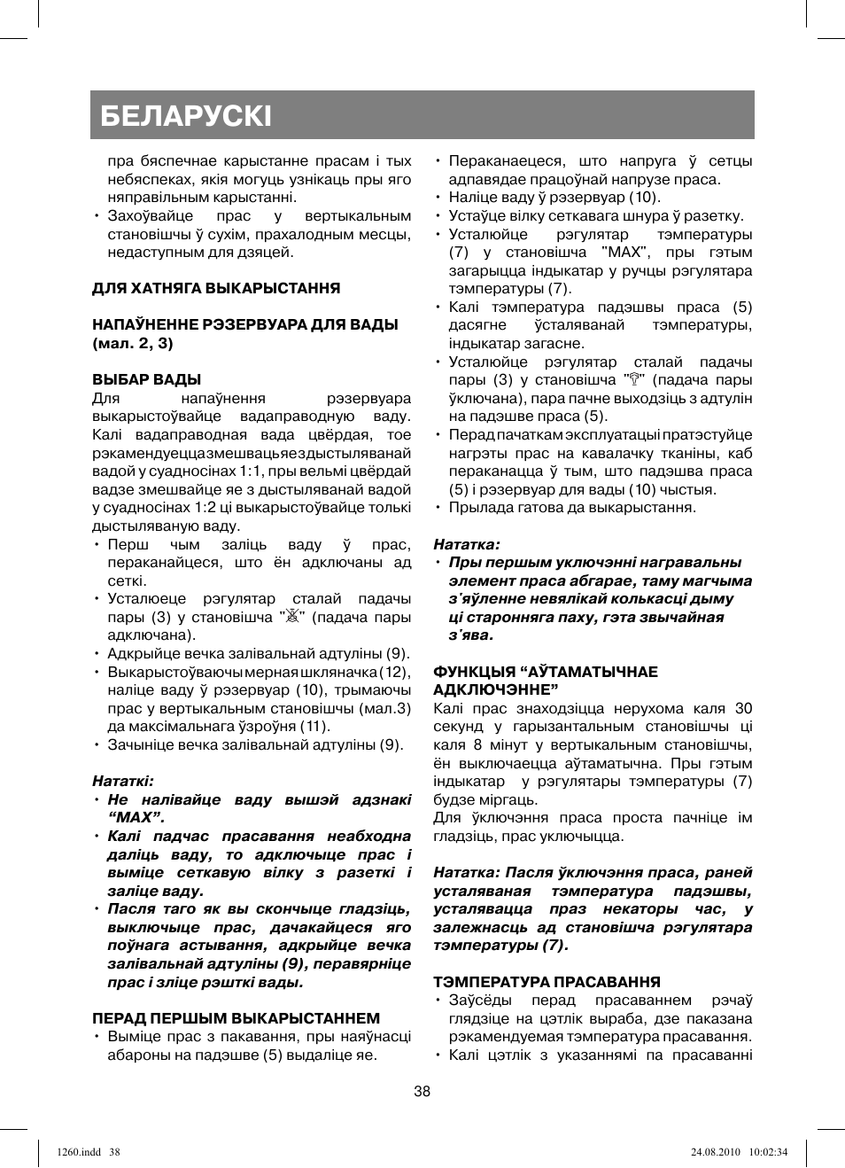 Беларускi | Vitek VT-1260 User Manual | Page 38 / 48