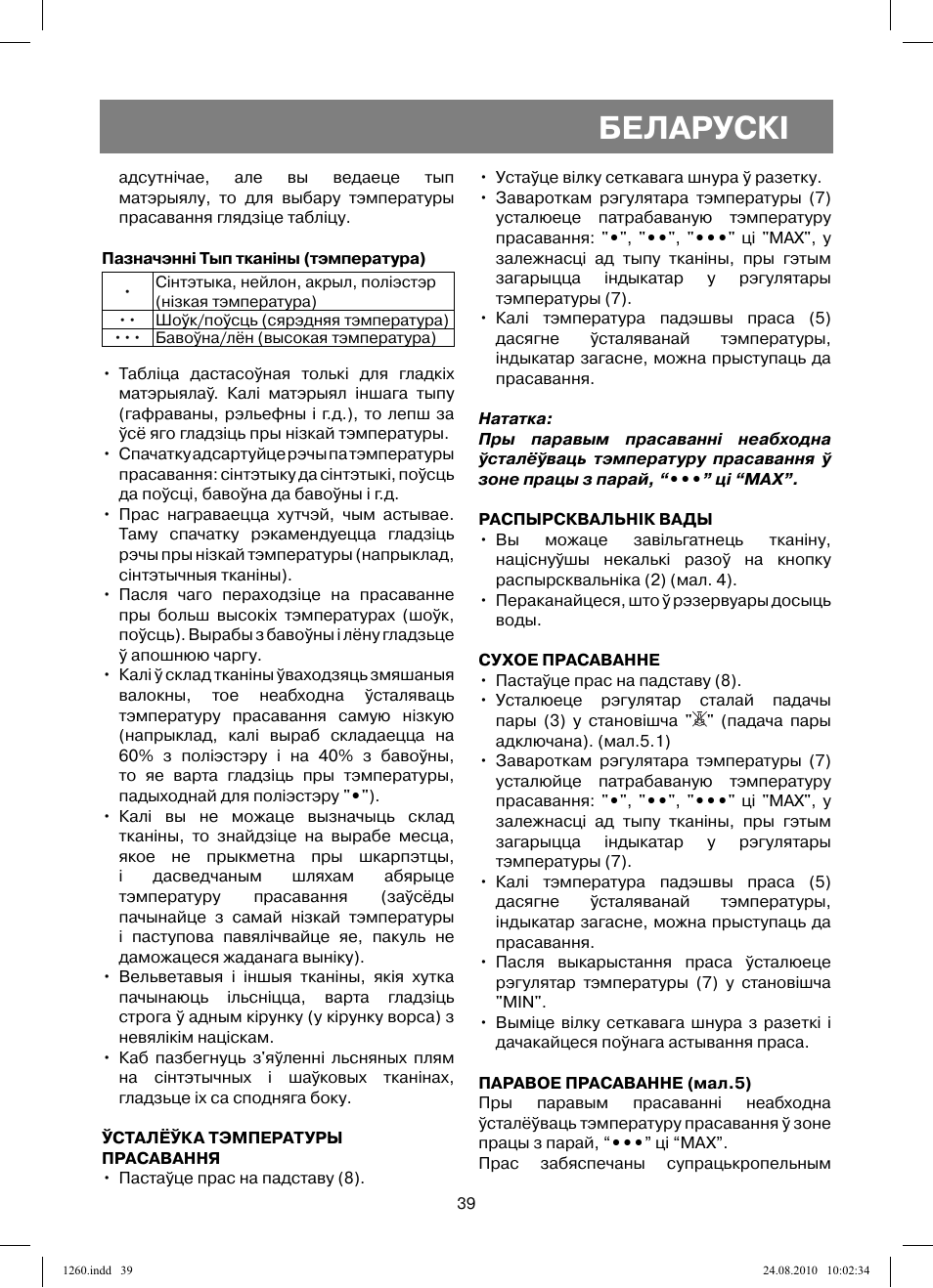 Беларускi | Vitek VT-1260 User Manual | Page 39 / 48