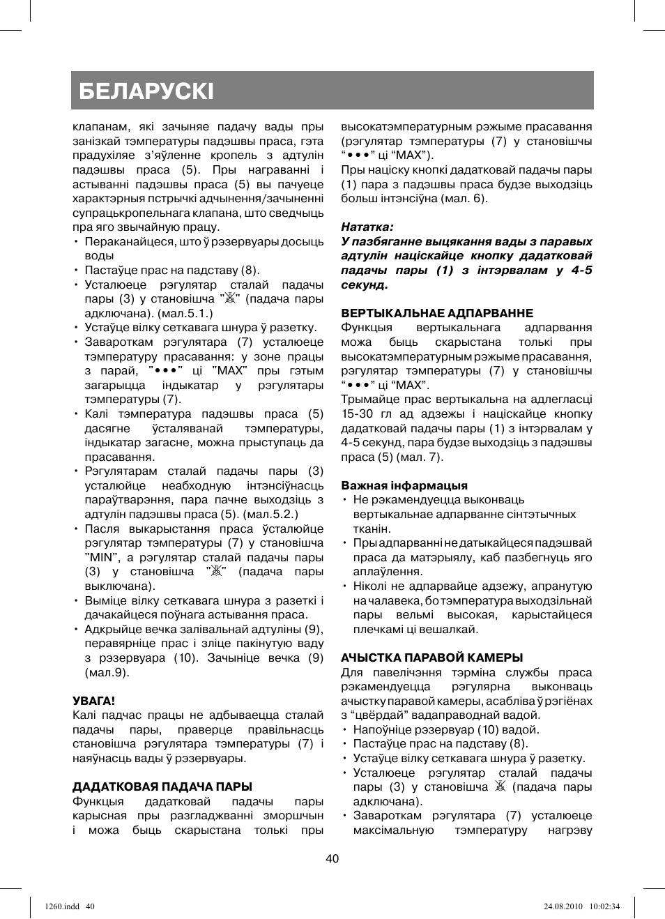Беларускi | Vitek VT-1260 User Manual | Page 40 / 48