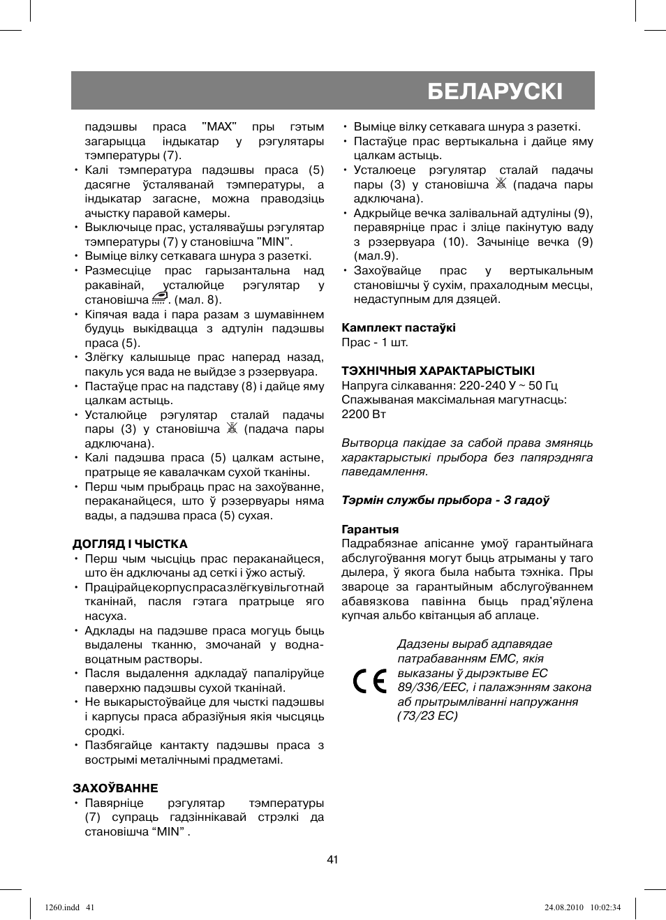 Беларускi | Vitek VT-1260 User Manual | Page 41 / 48