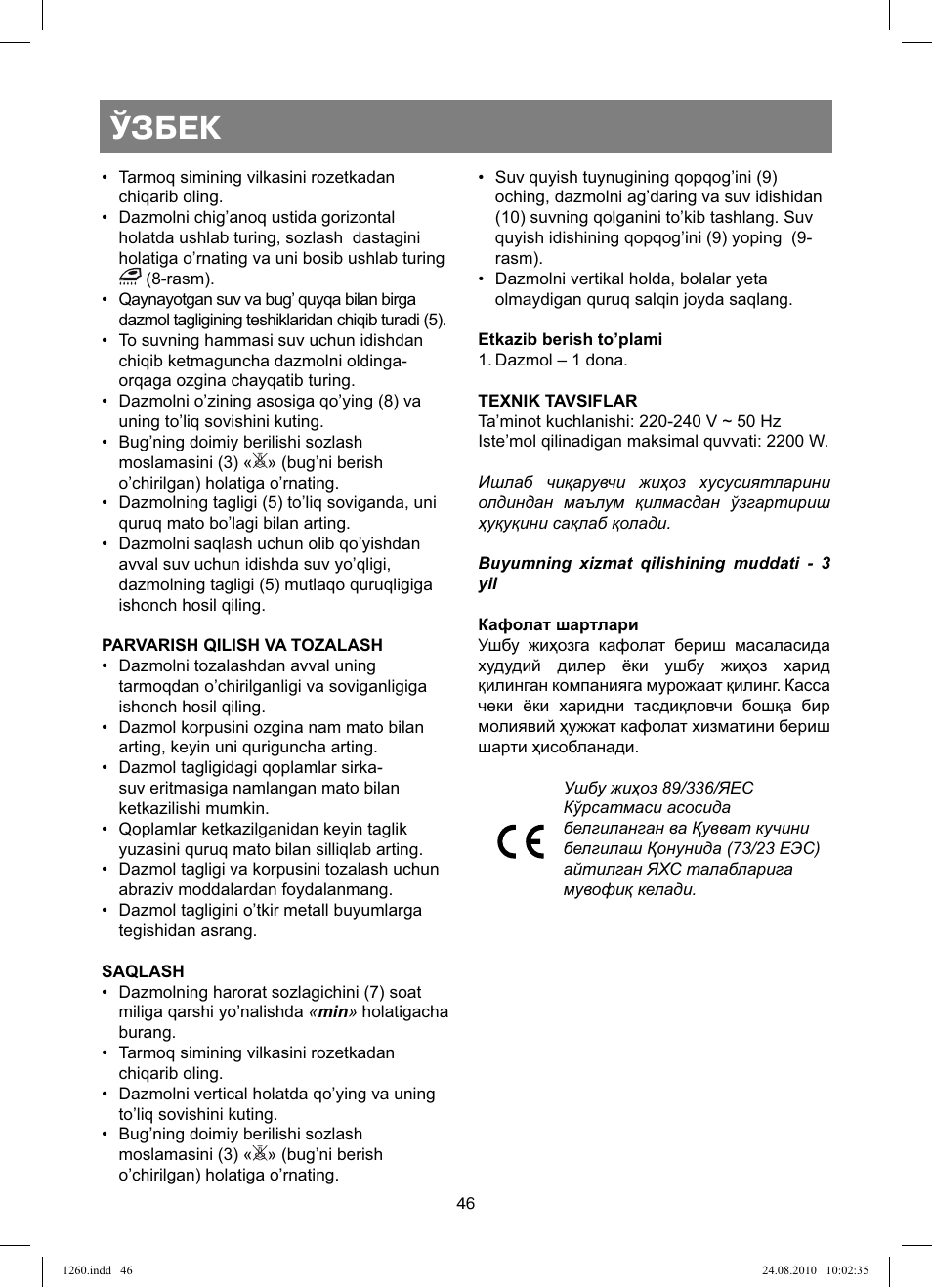 Ўзбек | Vitek VT-1260 User Manual | Page 46 / 48