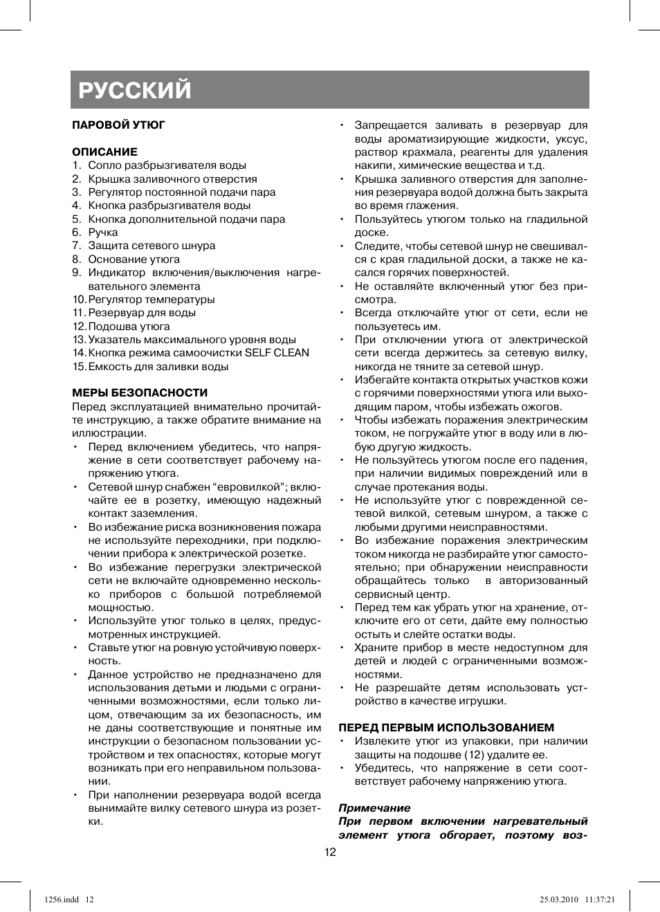 Русский | Vitek VT-1256 User Manual | Page 12 / 40