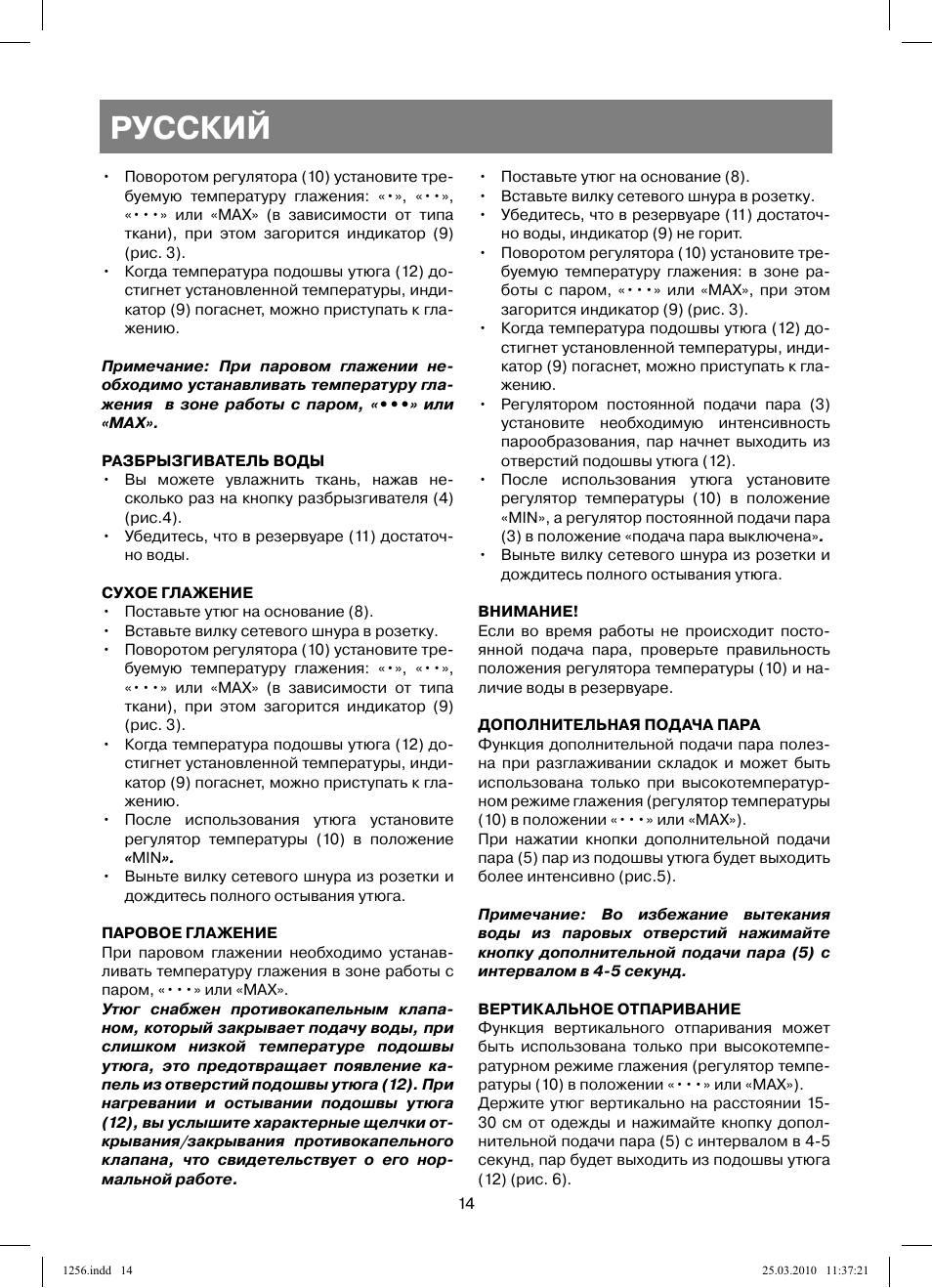 Русский | Vitek VT-1256 User Manual | Page 14 / 40