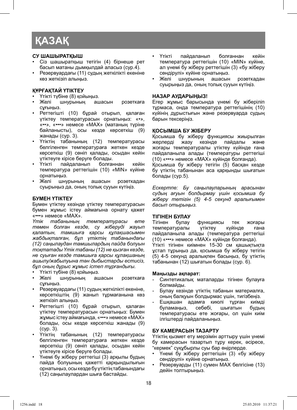Қазақ | Vitek VT-1256 User Manual | Page 18 / 40