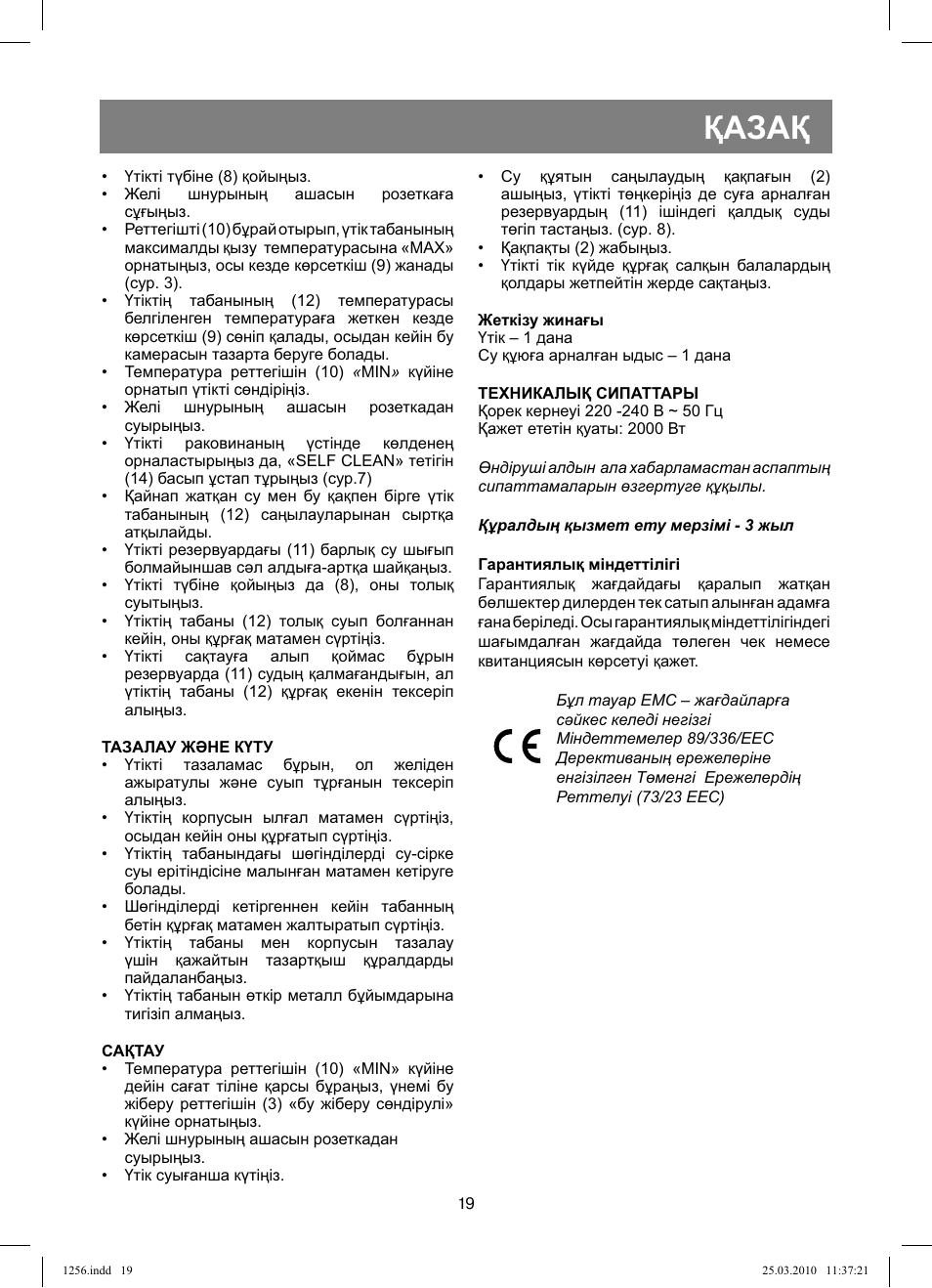 Қазақ | Vitek VT-1256 User Manual | Page 19 / 40