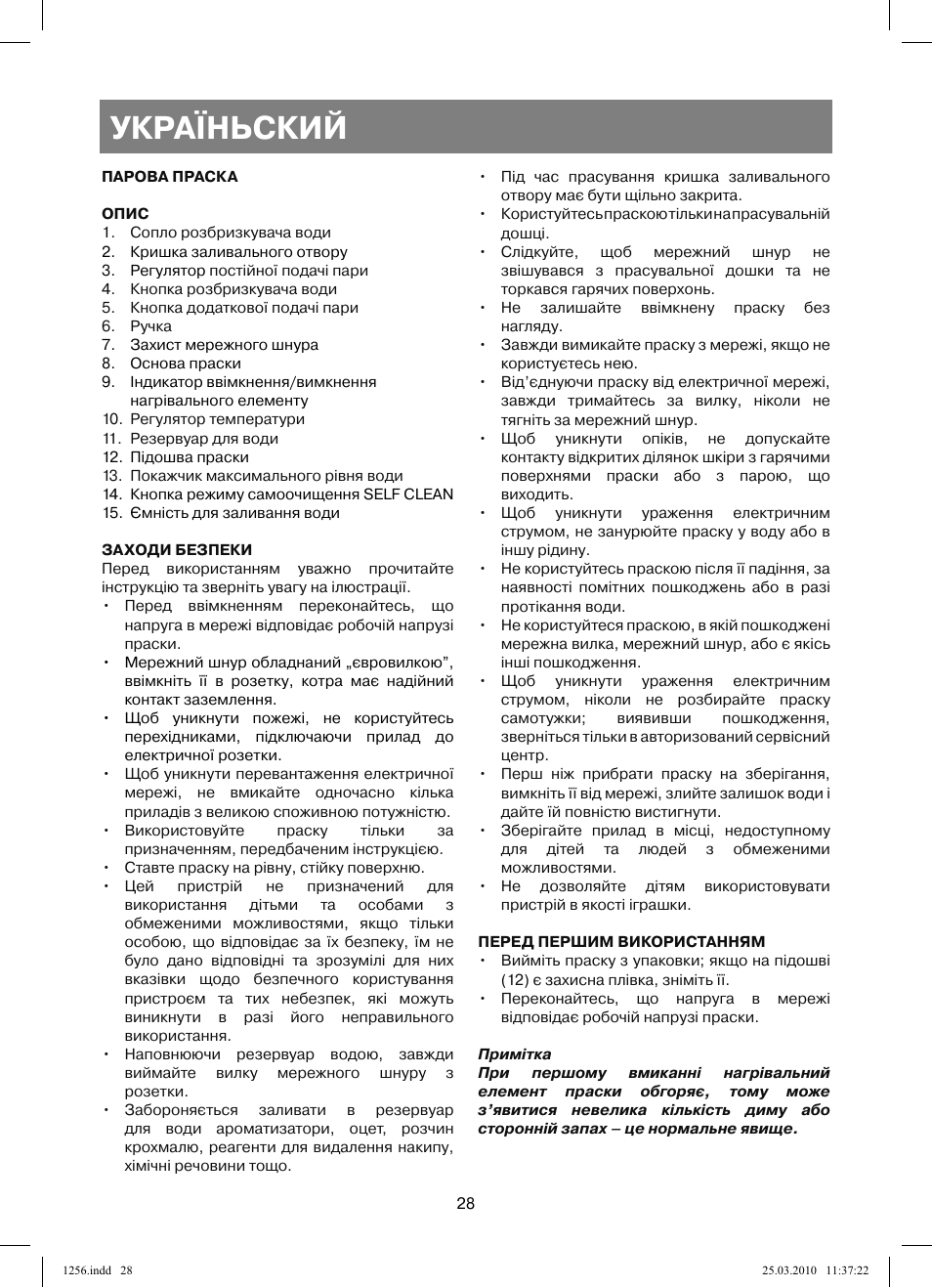 Україньский | Vitek VT-1256 User Manual | Page 28 / 40