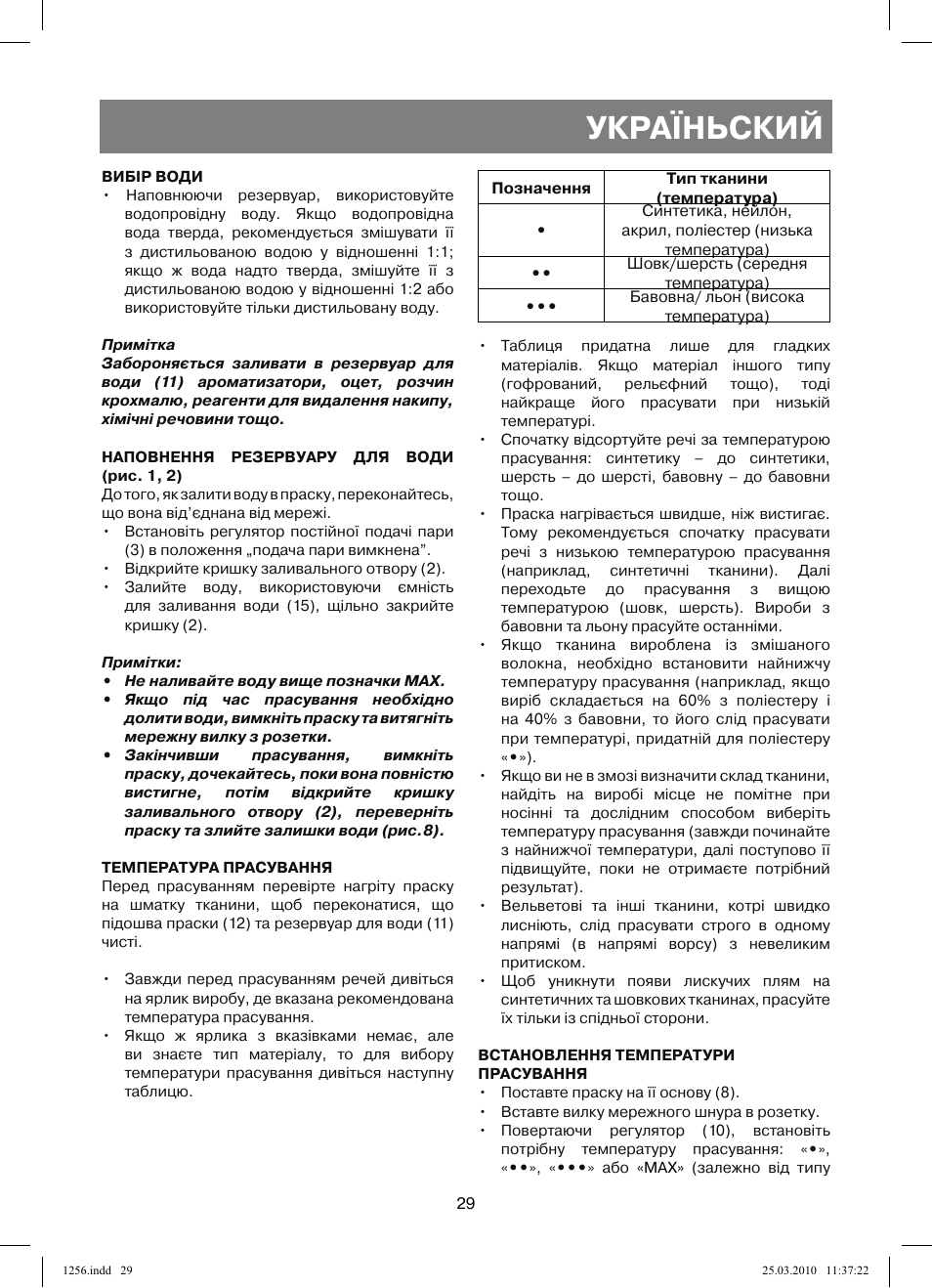 Україньский | Vitek VT-1256 User Manual | Page 29 / 40
