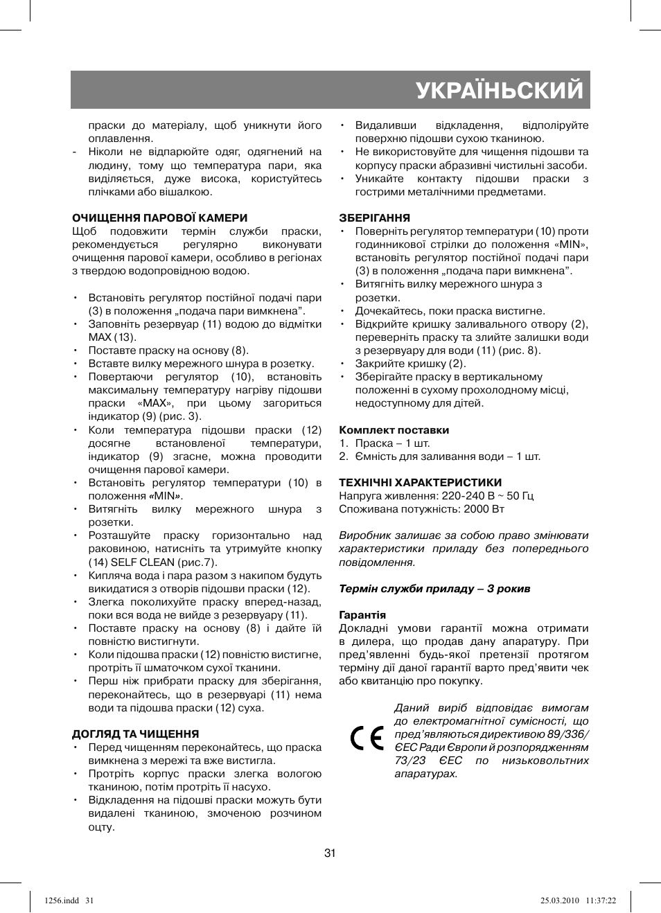 Україньский | Vitek VT-1256 User Manual | Page 31 / 40