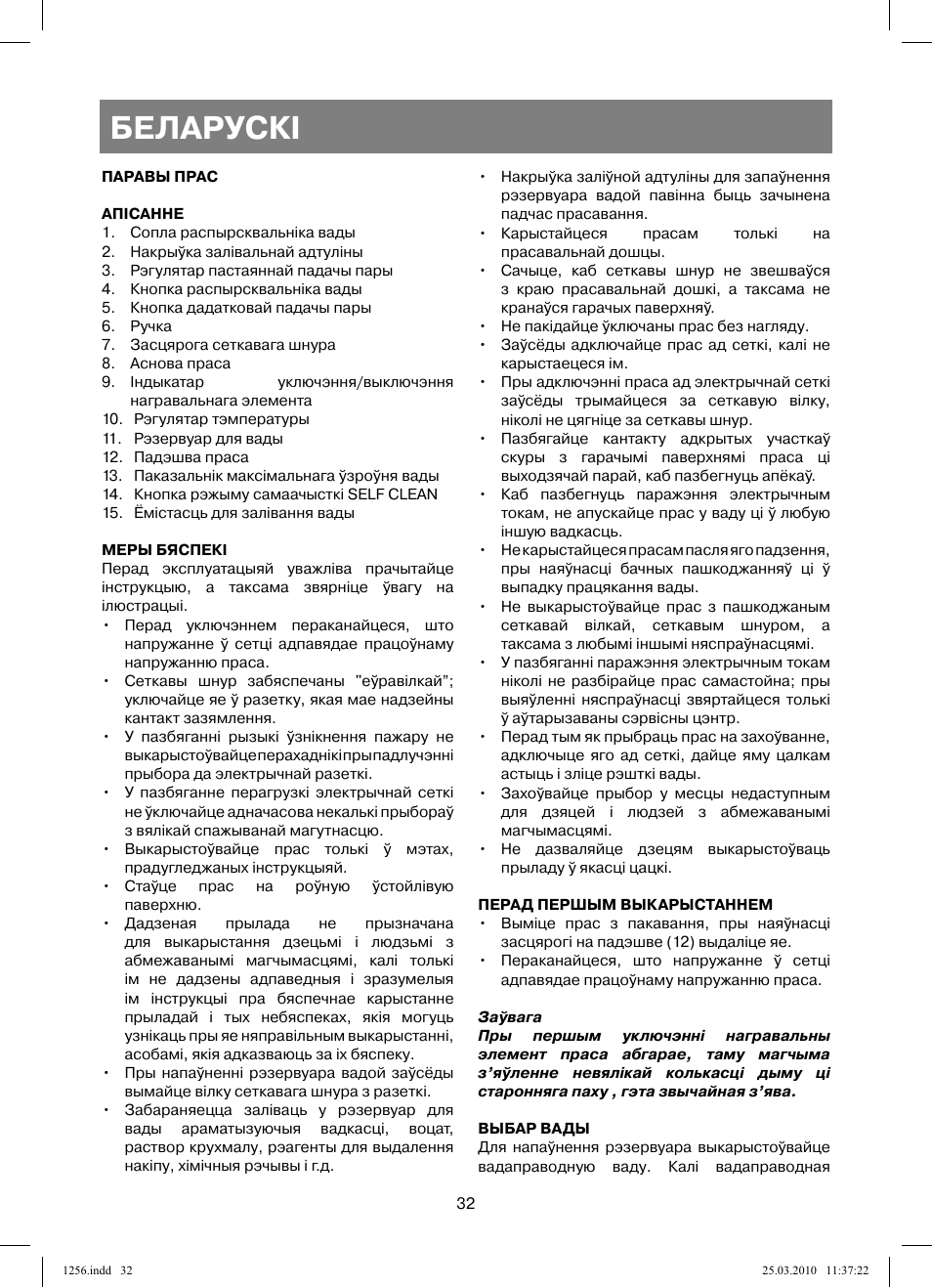 Беларускi | Vitek VT-1256 User Manual | Page 32 / 40