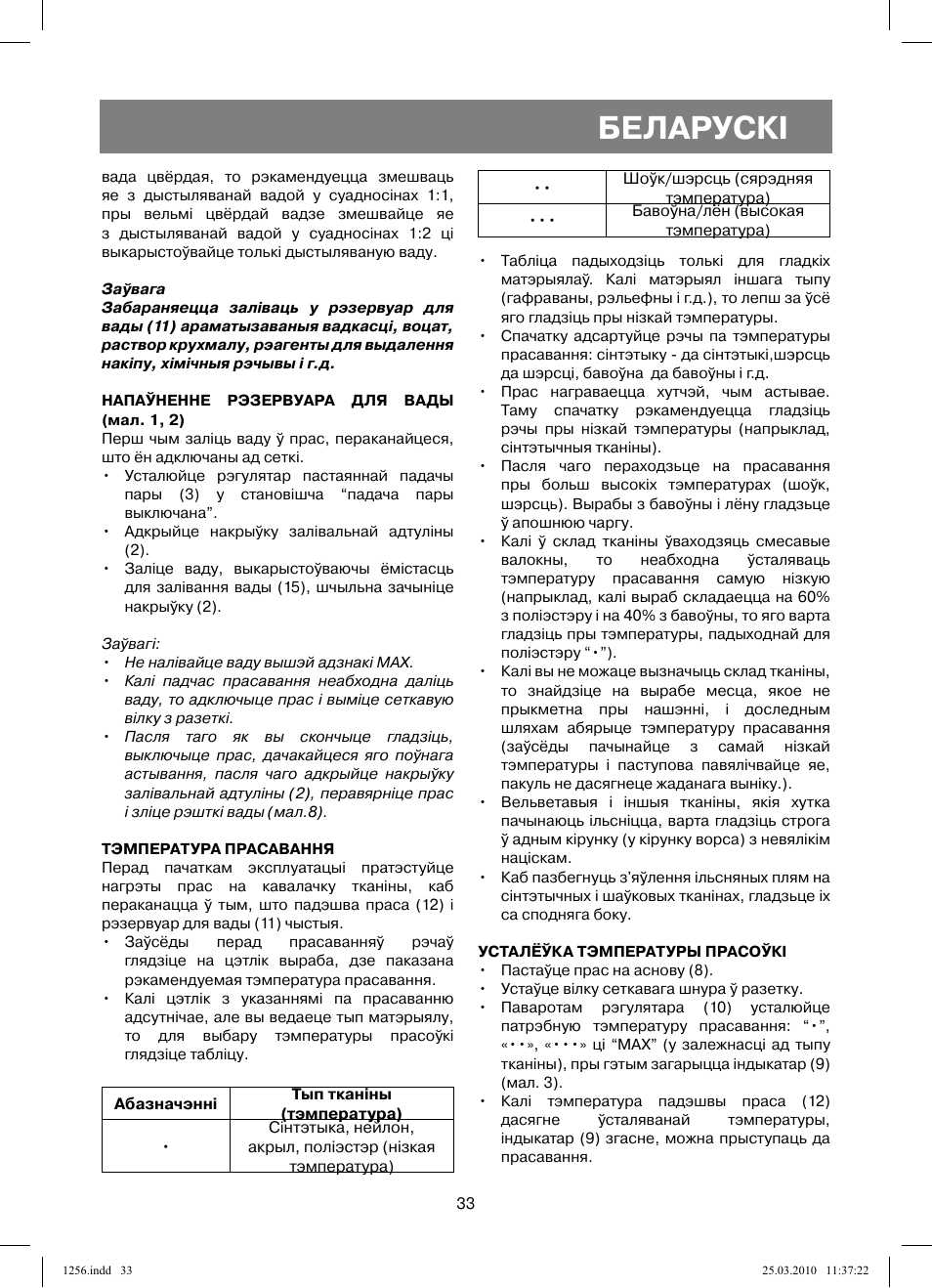 Беларускi | Vitek VT-1256 User Manual | Page 33 / 40