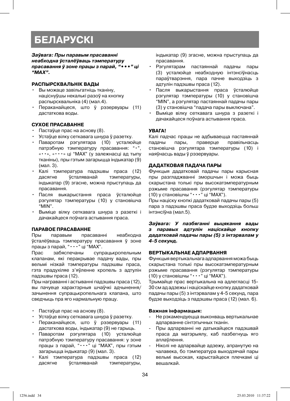 Беларускi | Vitek VT-1256 User Manual | Page 34 / 40