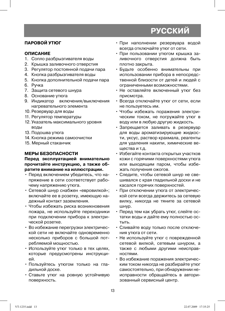 Русский | Vitek VT-1235 User Manual | Page 13 / 44