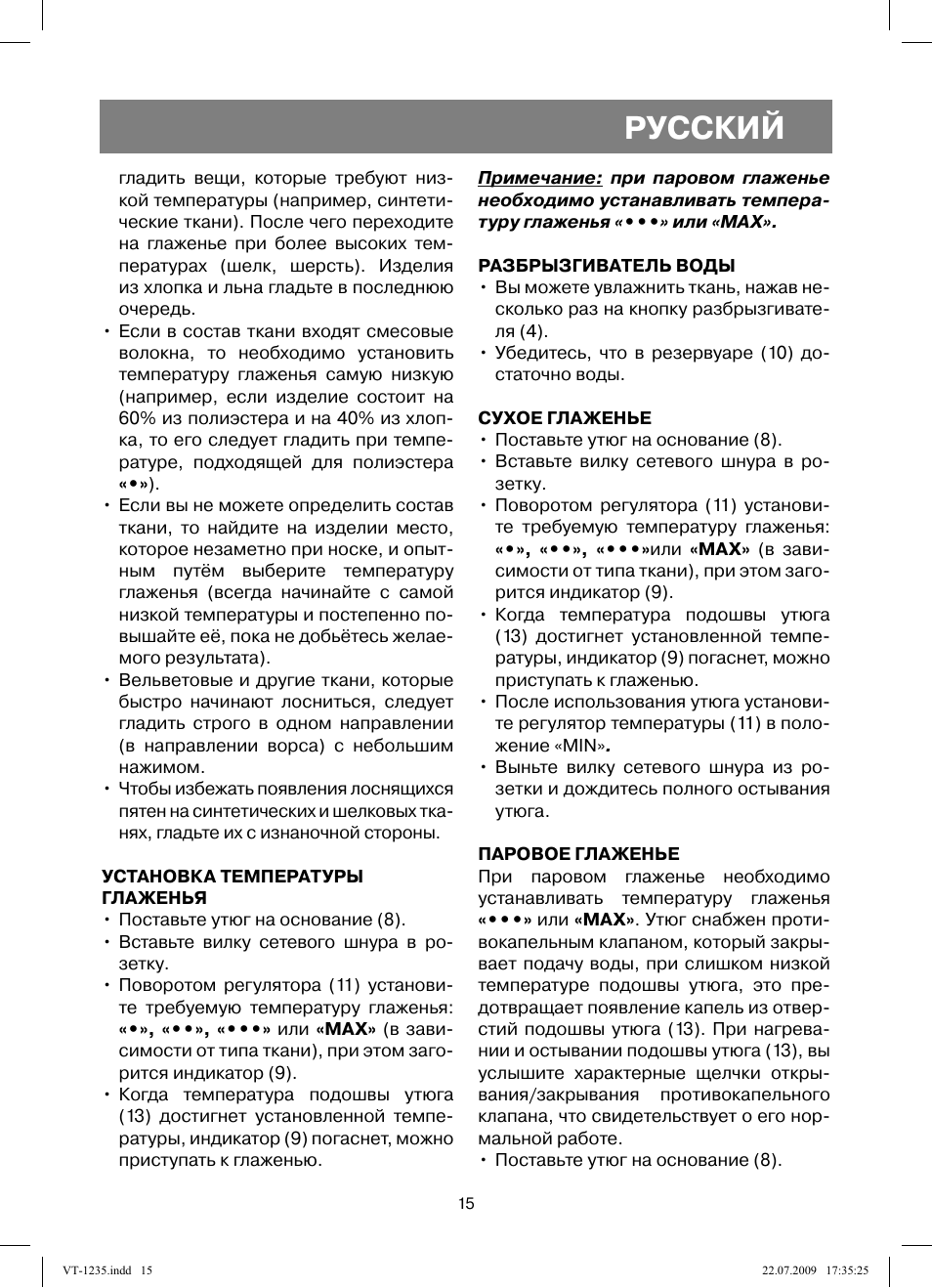 Русский | Vitek VT-1235 User Manual | Page 15 / 44