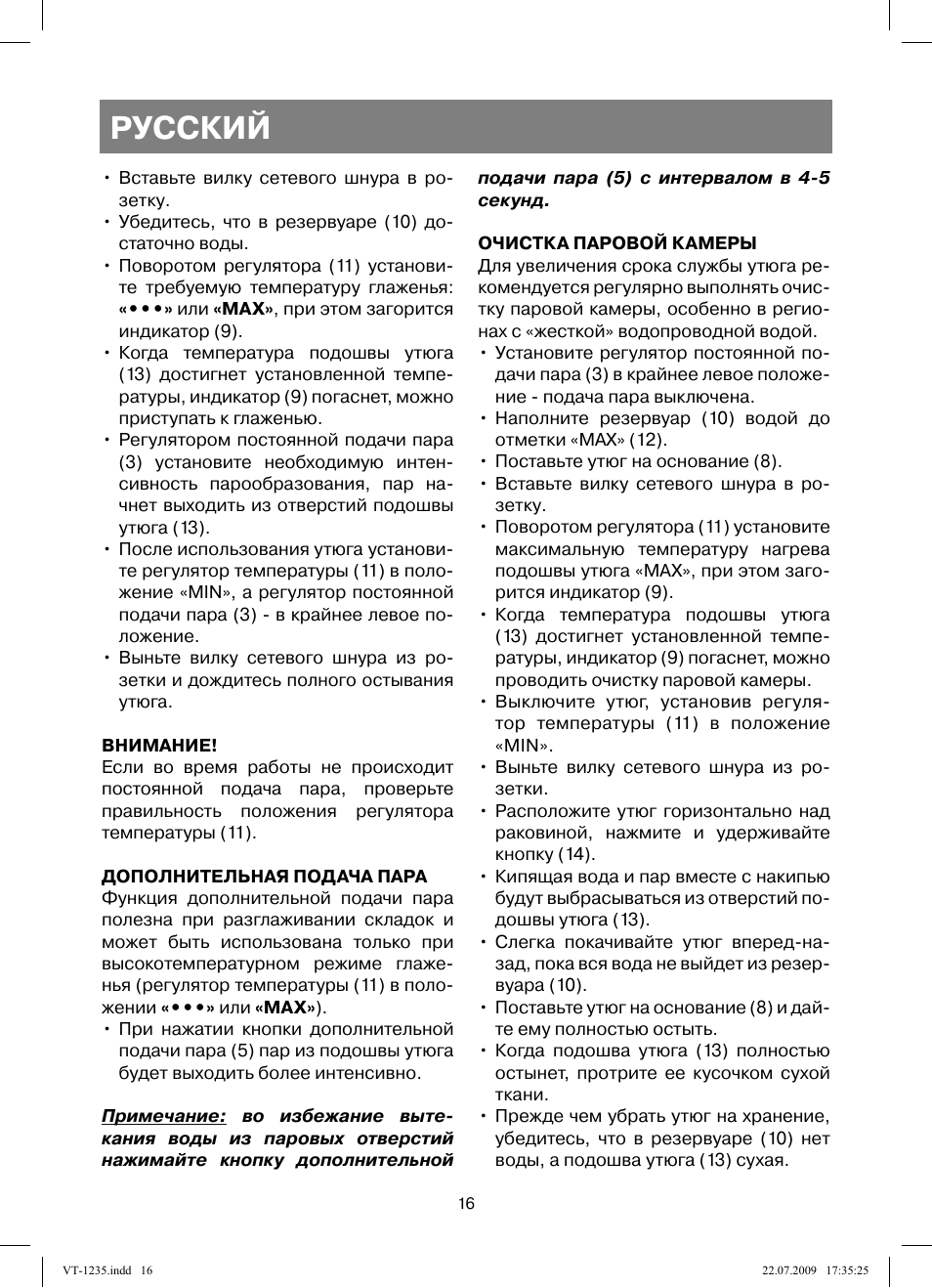 Русский | Vitek VT-1235 User Manual | Page 16 / 44