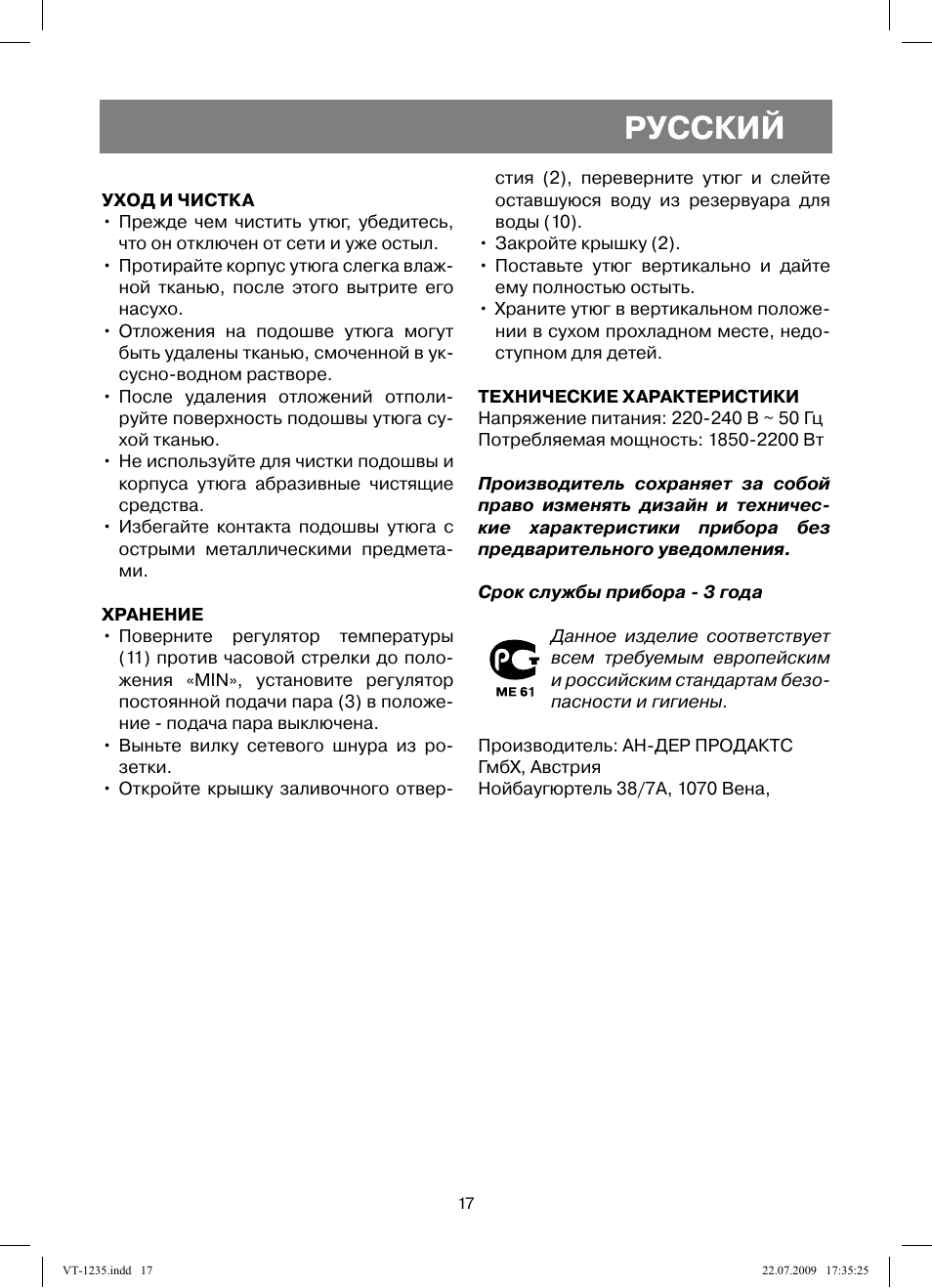 Русский | Vitek VT-1235 User Manual | Page 17 / 44