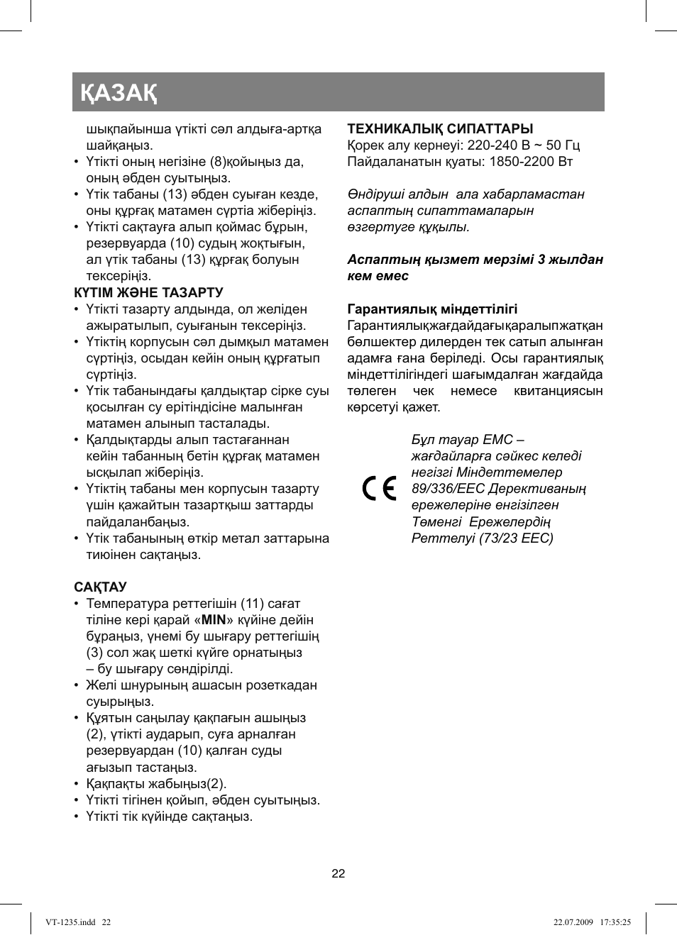 Қазақ | Vitek VT-1235 User Manual | Page 22 / 44